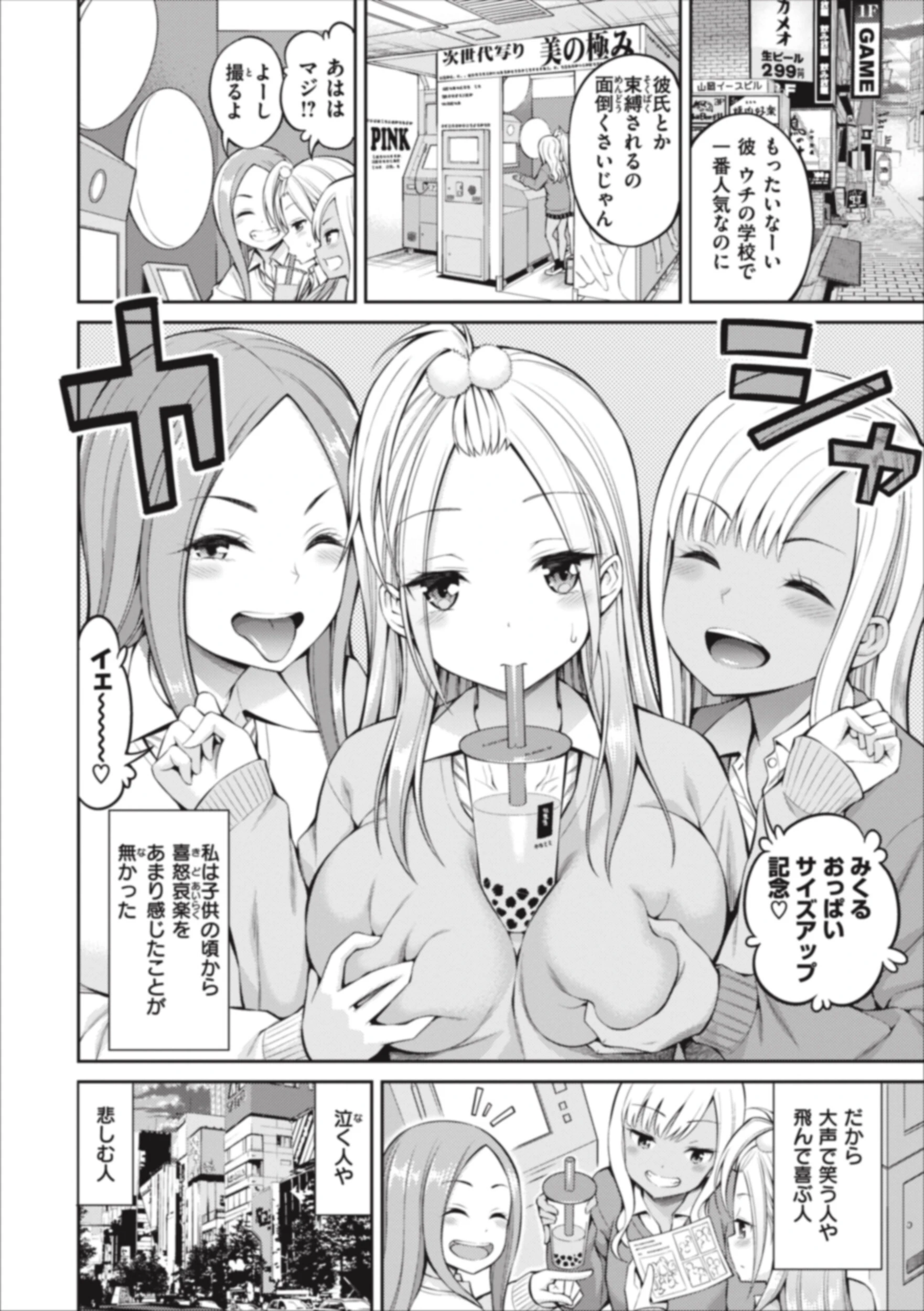 まん ぱい〜特濃スケベスト〜ページ21