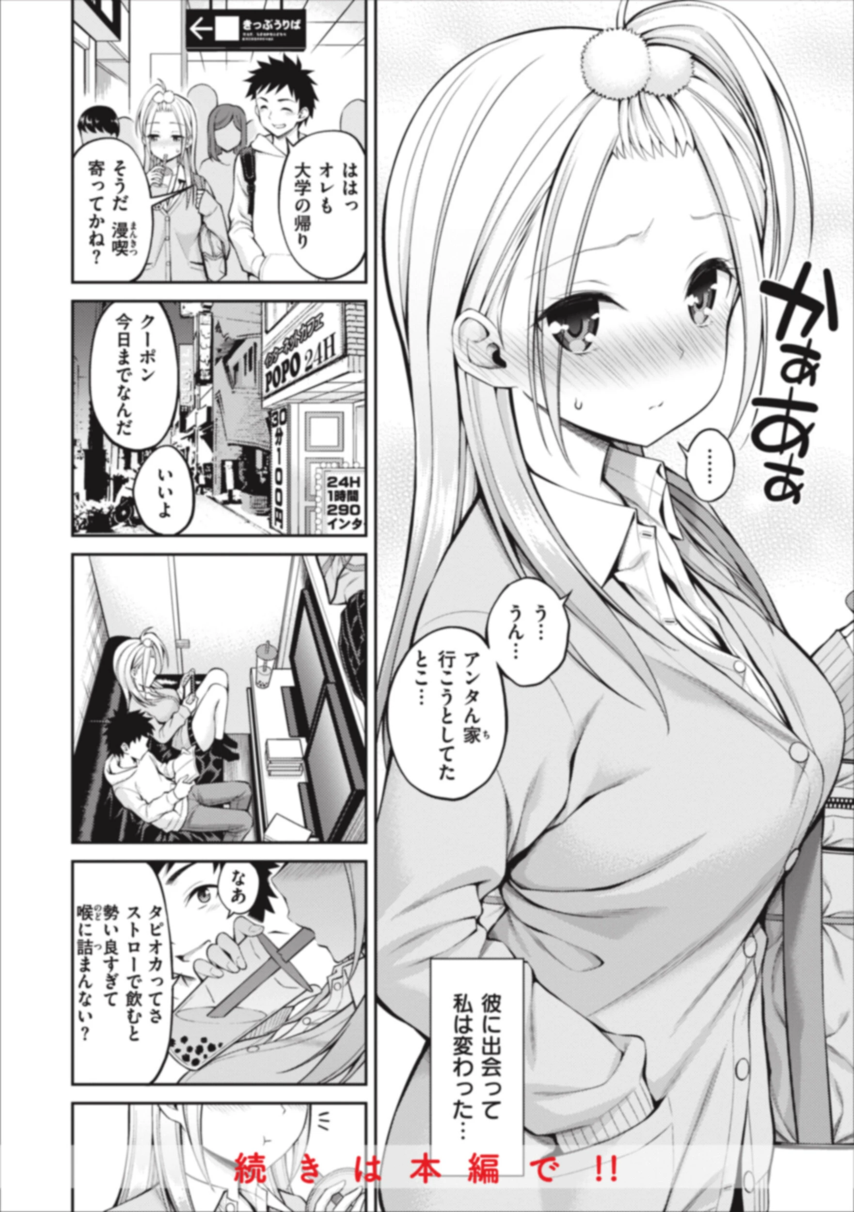 まん ぱい〜特濃スケベスト〜ページ23