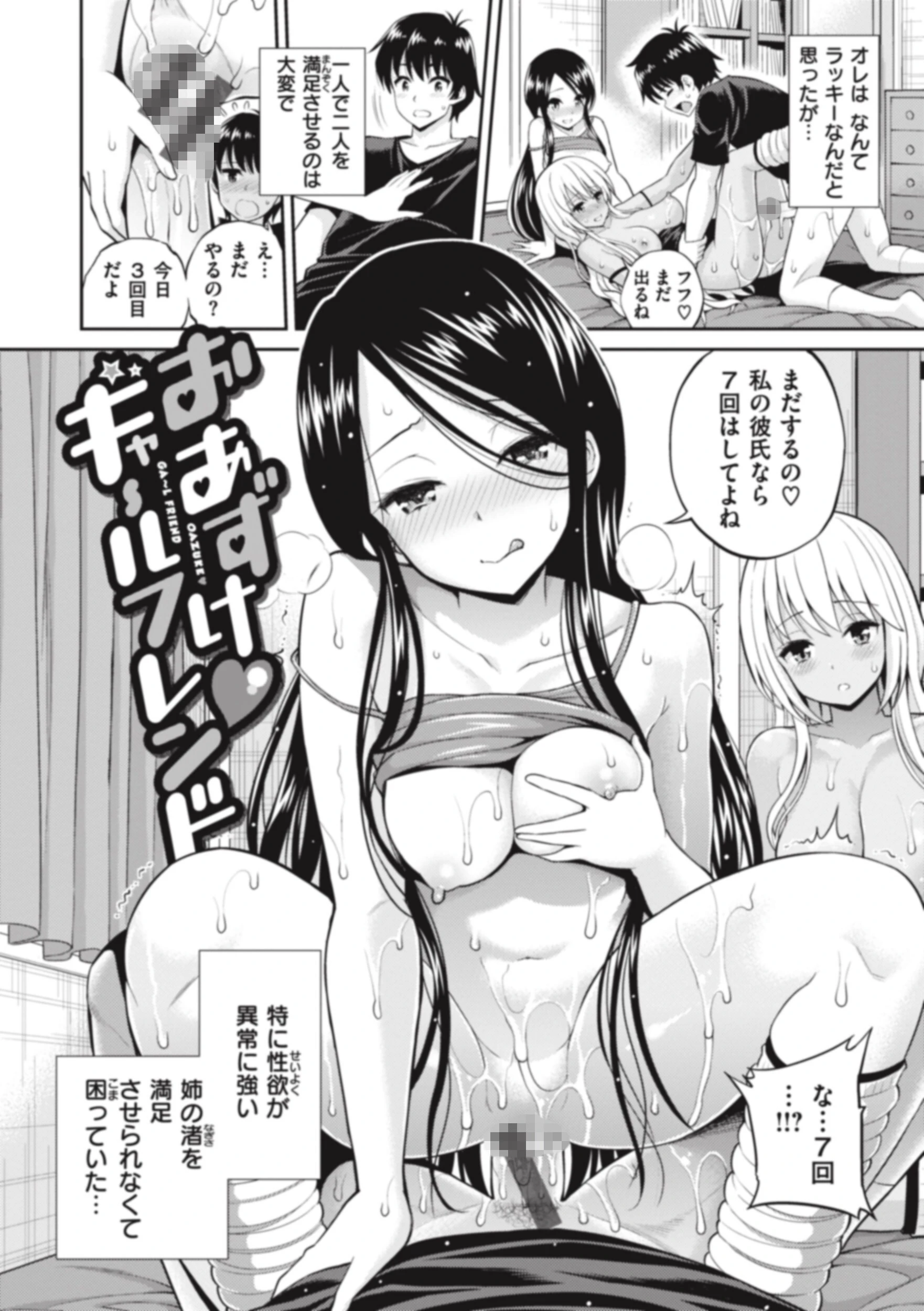 まん ぱい〜特濃スケベスト〜ページ25