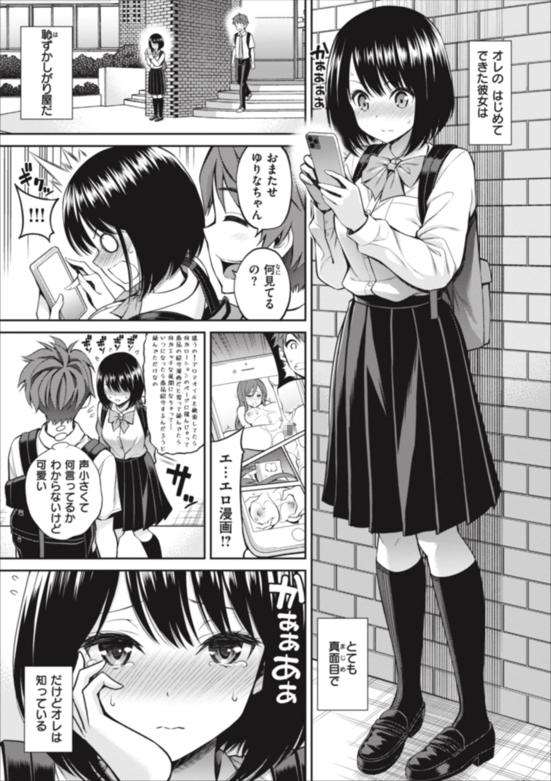 まん ぱい〜特濃スケベスト〜ページ27