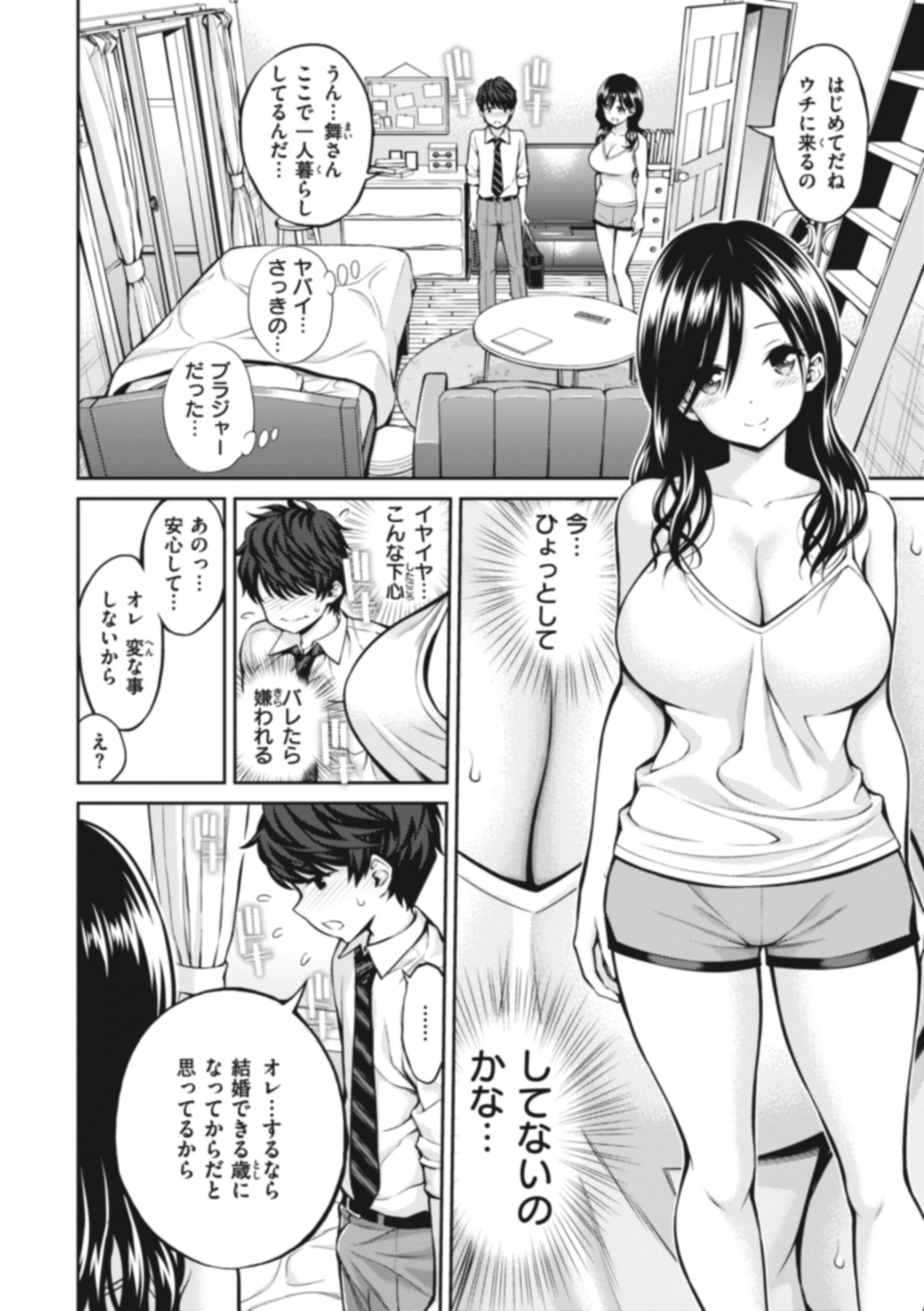 まん ぱい〜特濃スケベスト〜ページ31
