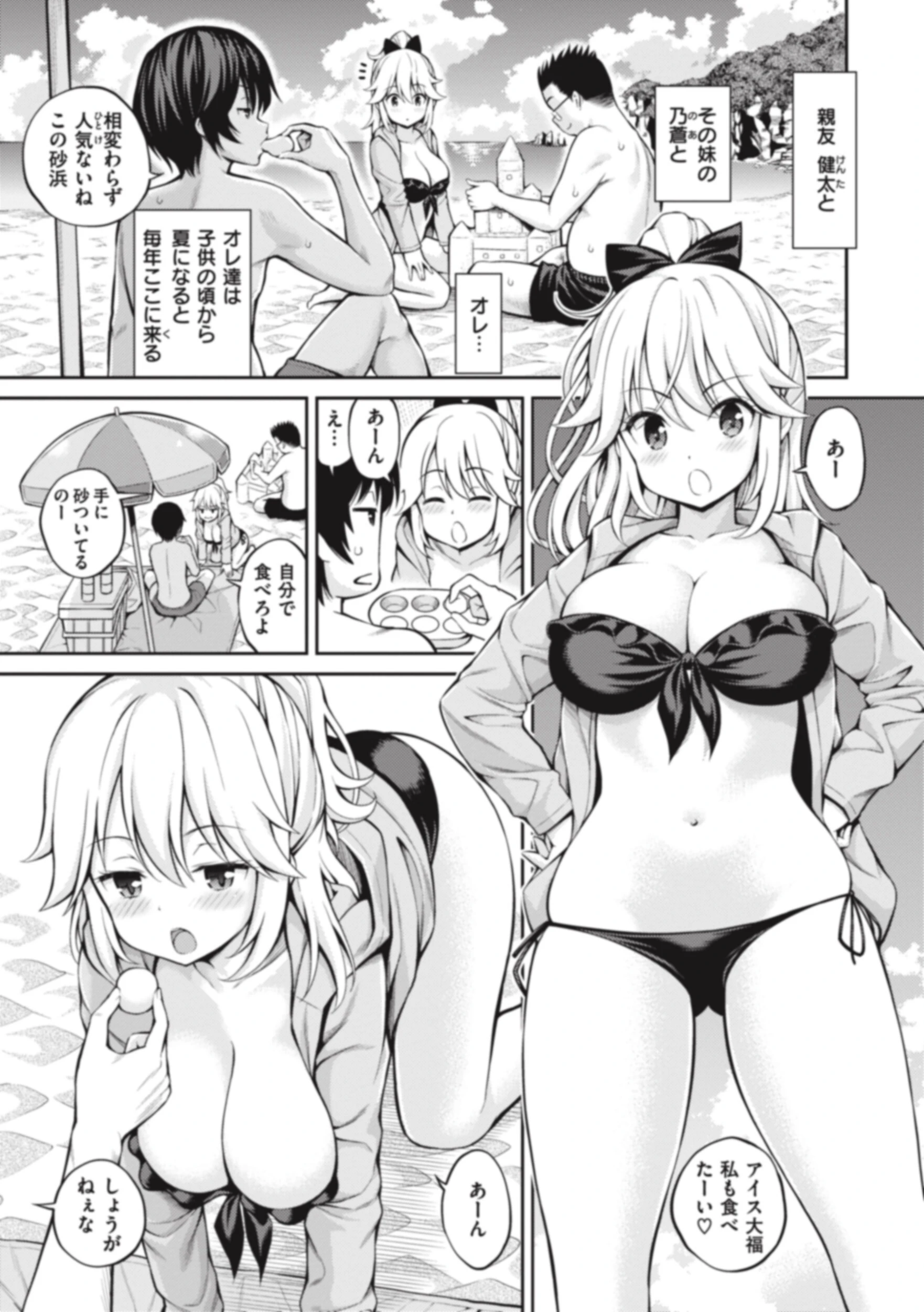 まん ぱい〜特濃スケベスト〜ページ33