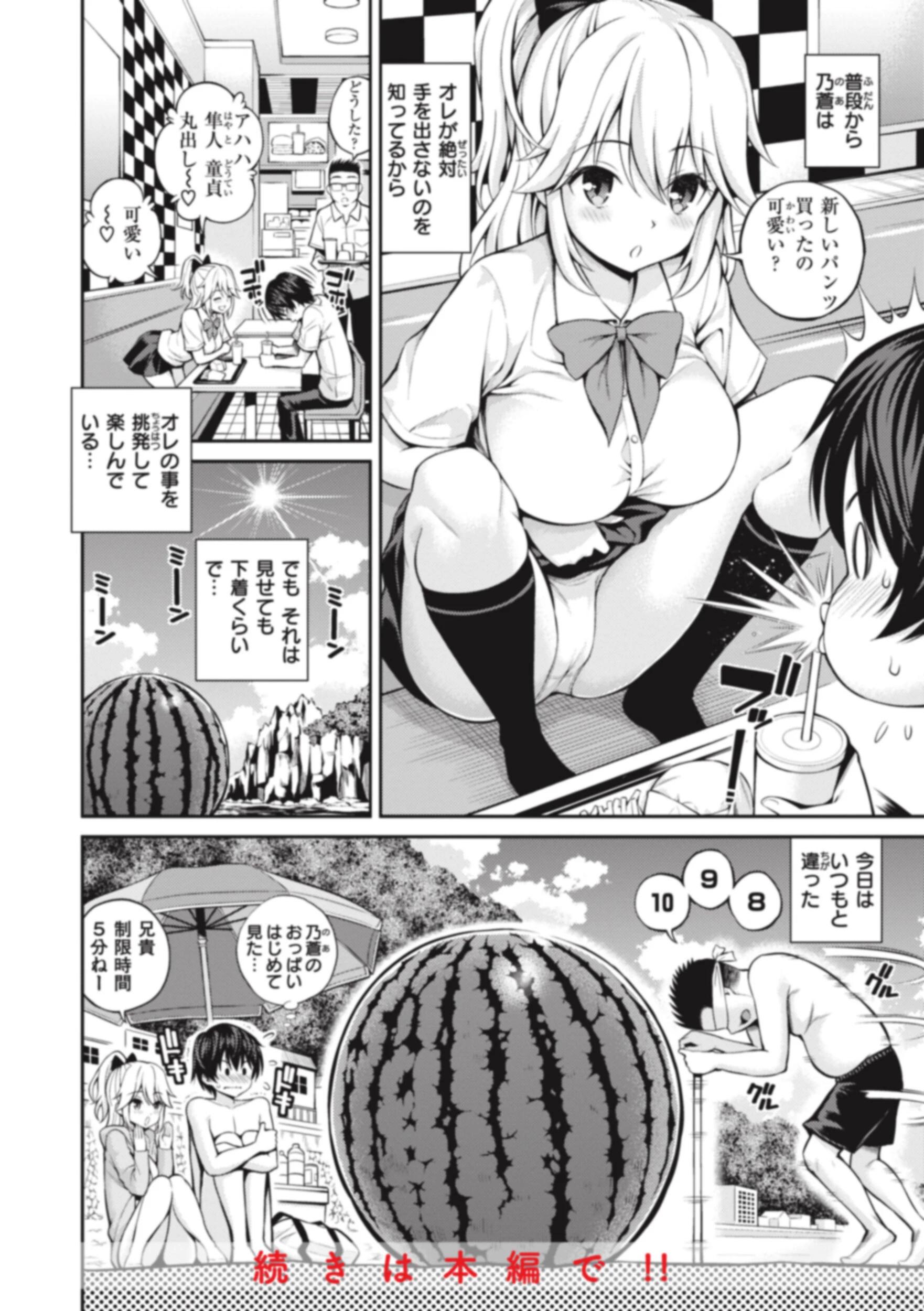 まん ぱい〜特濃スケベスト〜ページ36