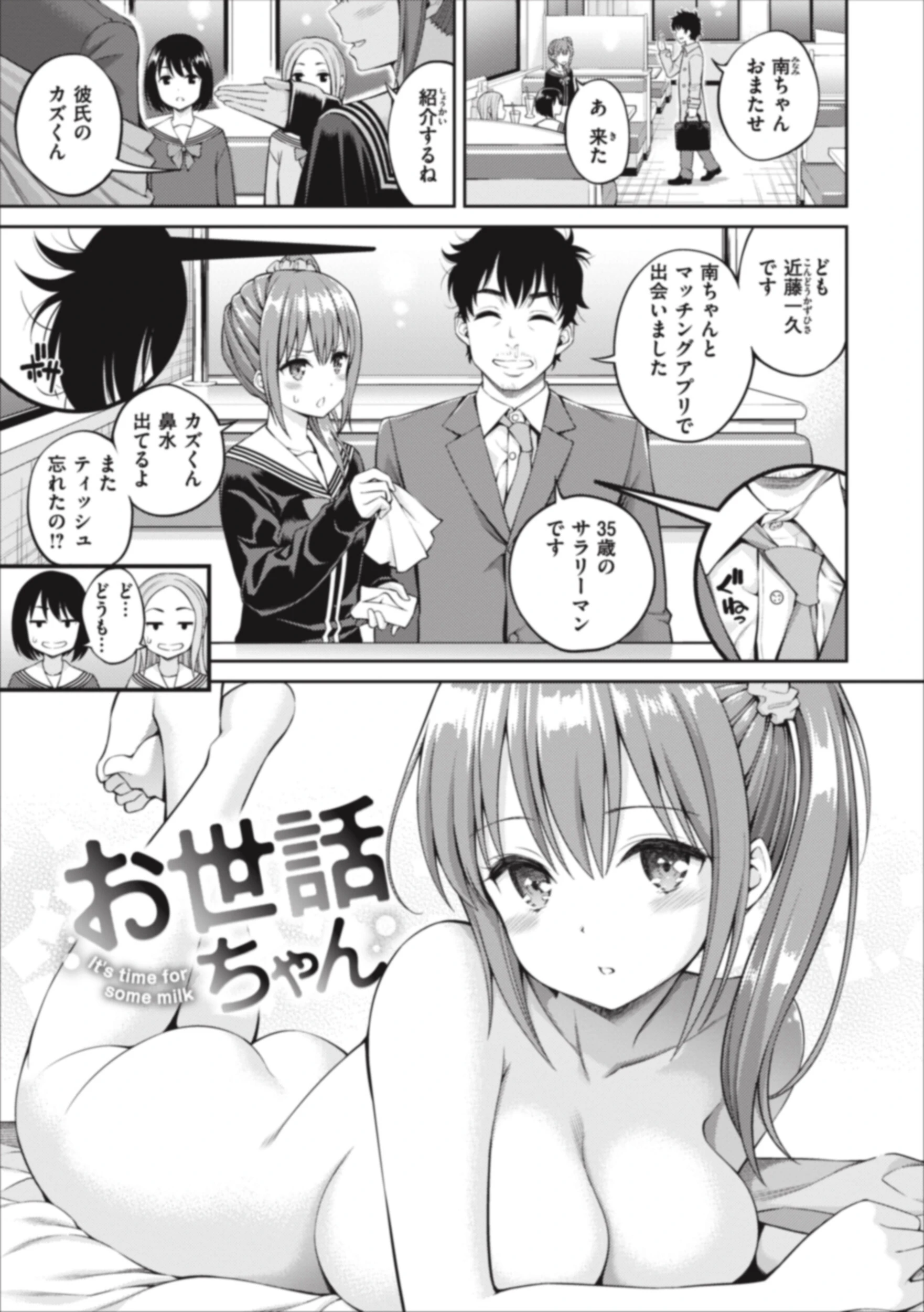 まん ぱい〜特濃スケベスト〜ページ41