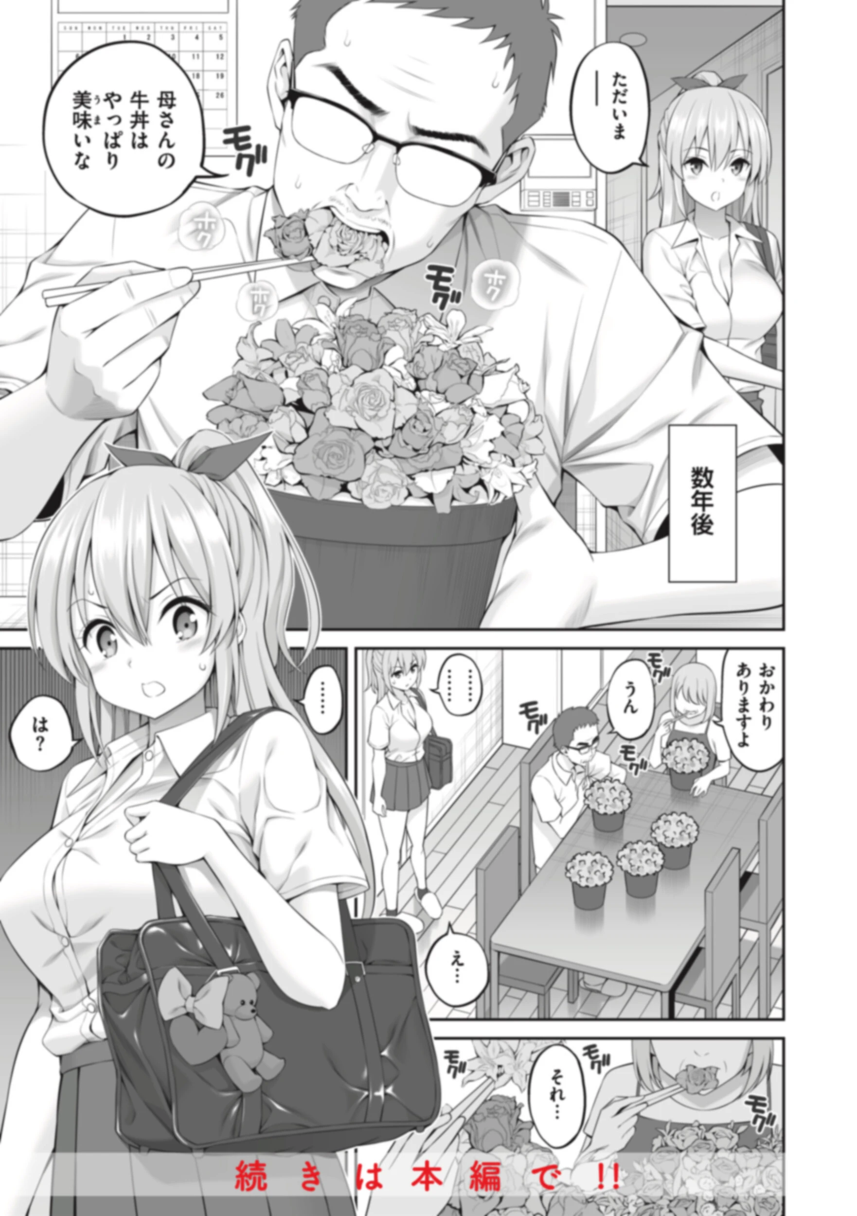 まん ぱい〜特濃スケベスト〜ページ53