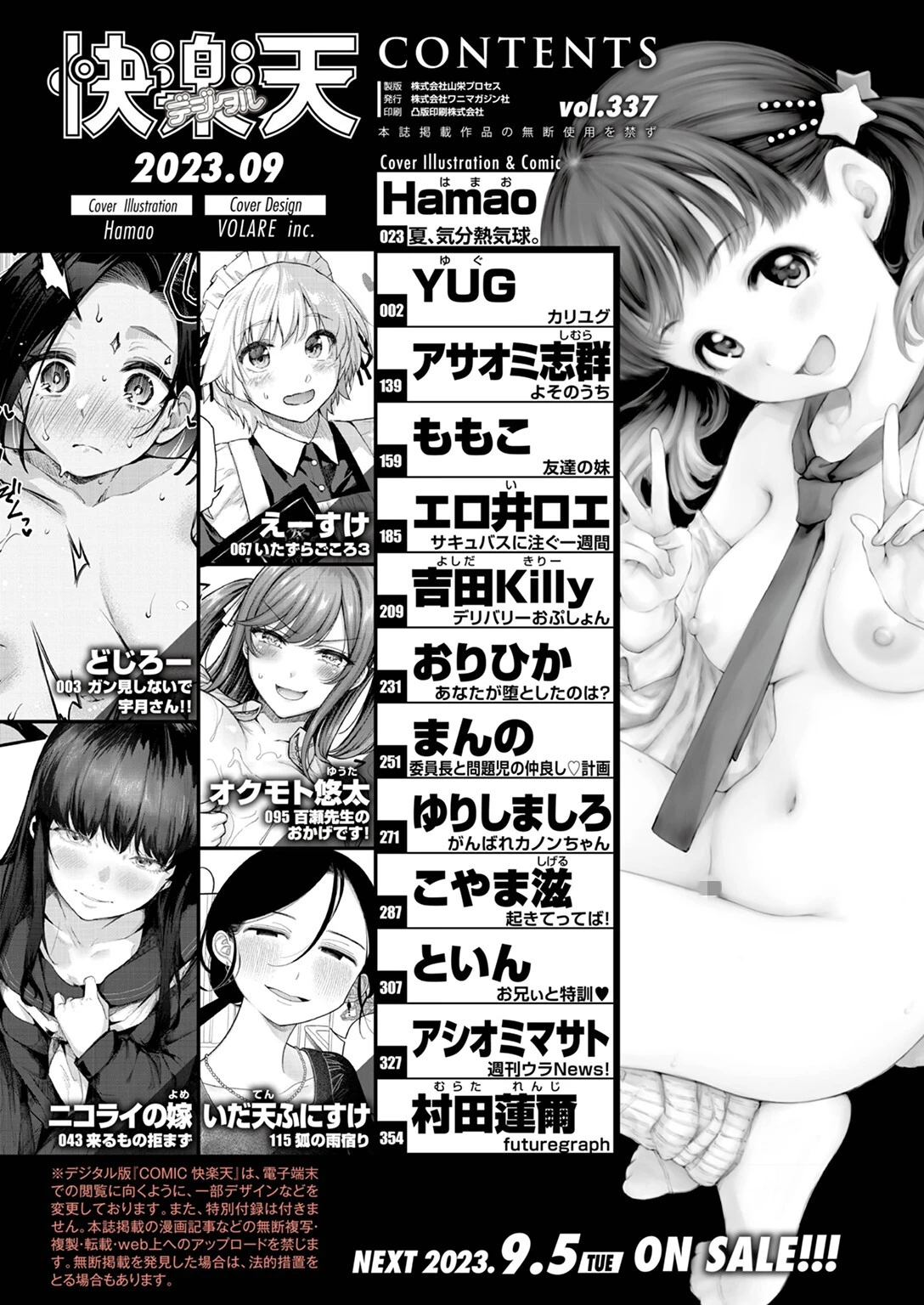 COMIC快楽天 2023年09月号ページ2