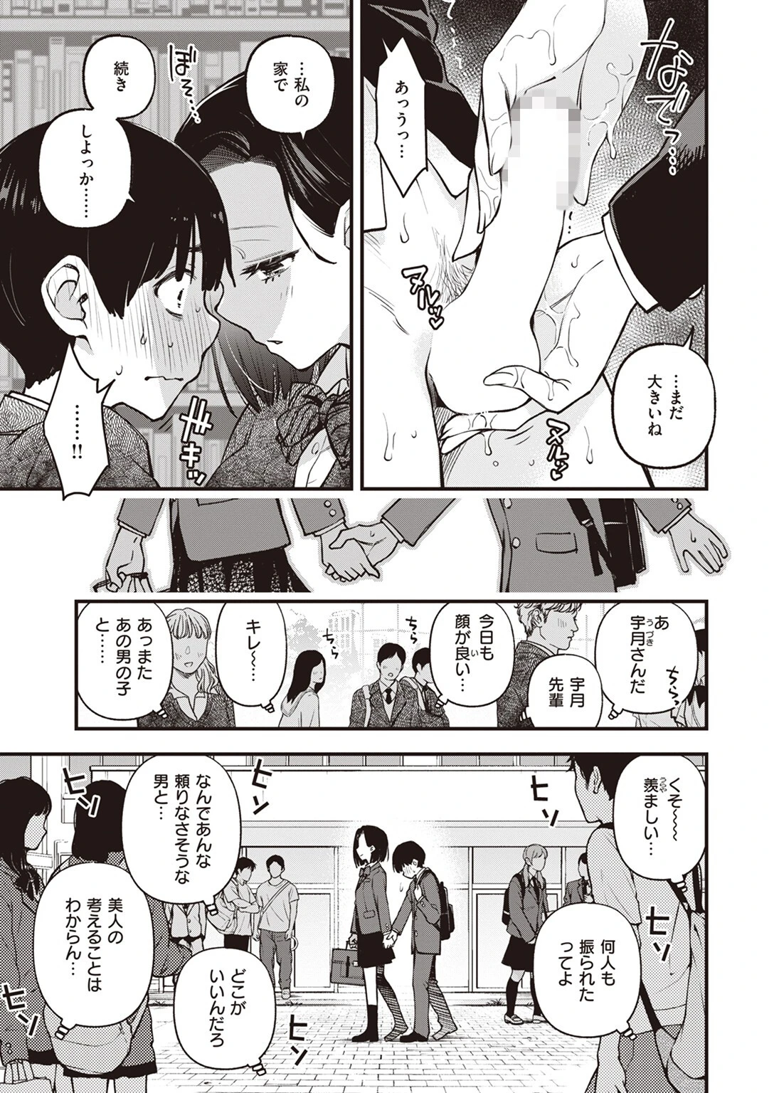 COMIC快楽天 2023年09月号ページ5