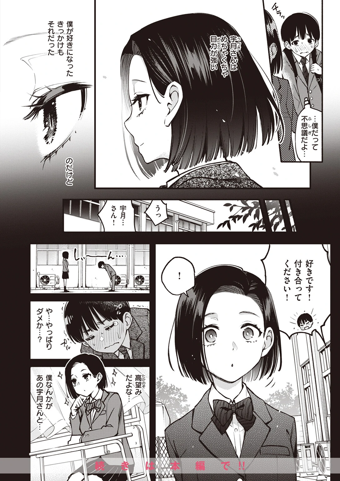 COMIC快楽天 2023年09月号ページ6