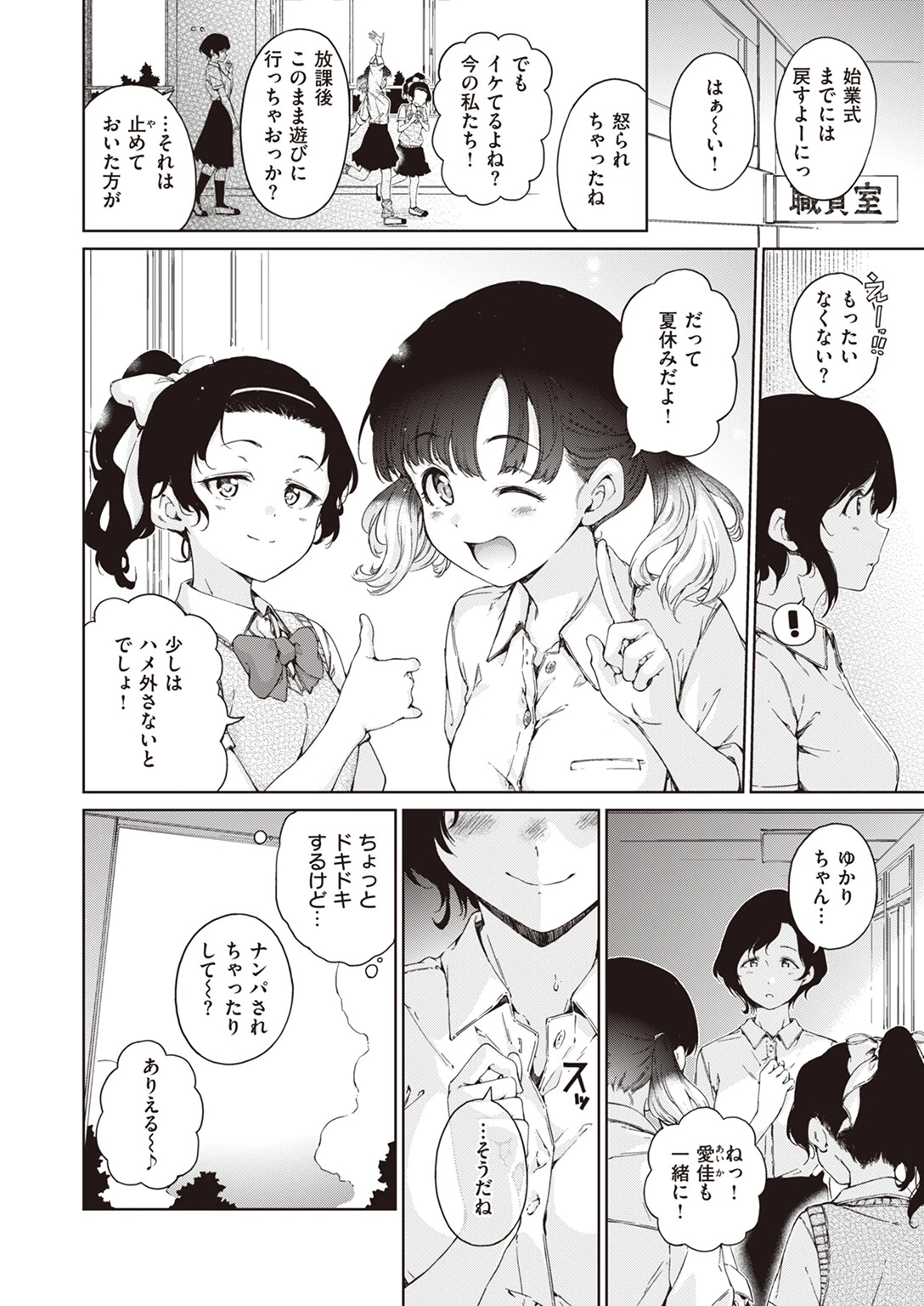 COMIC快楽天 2023年09月号ページ8