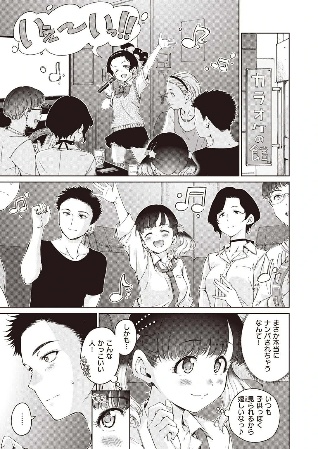COMIC快楽天 2023年09月号ページ9