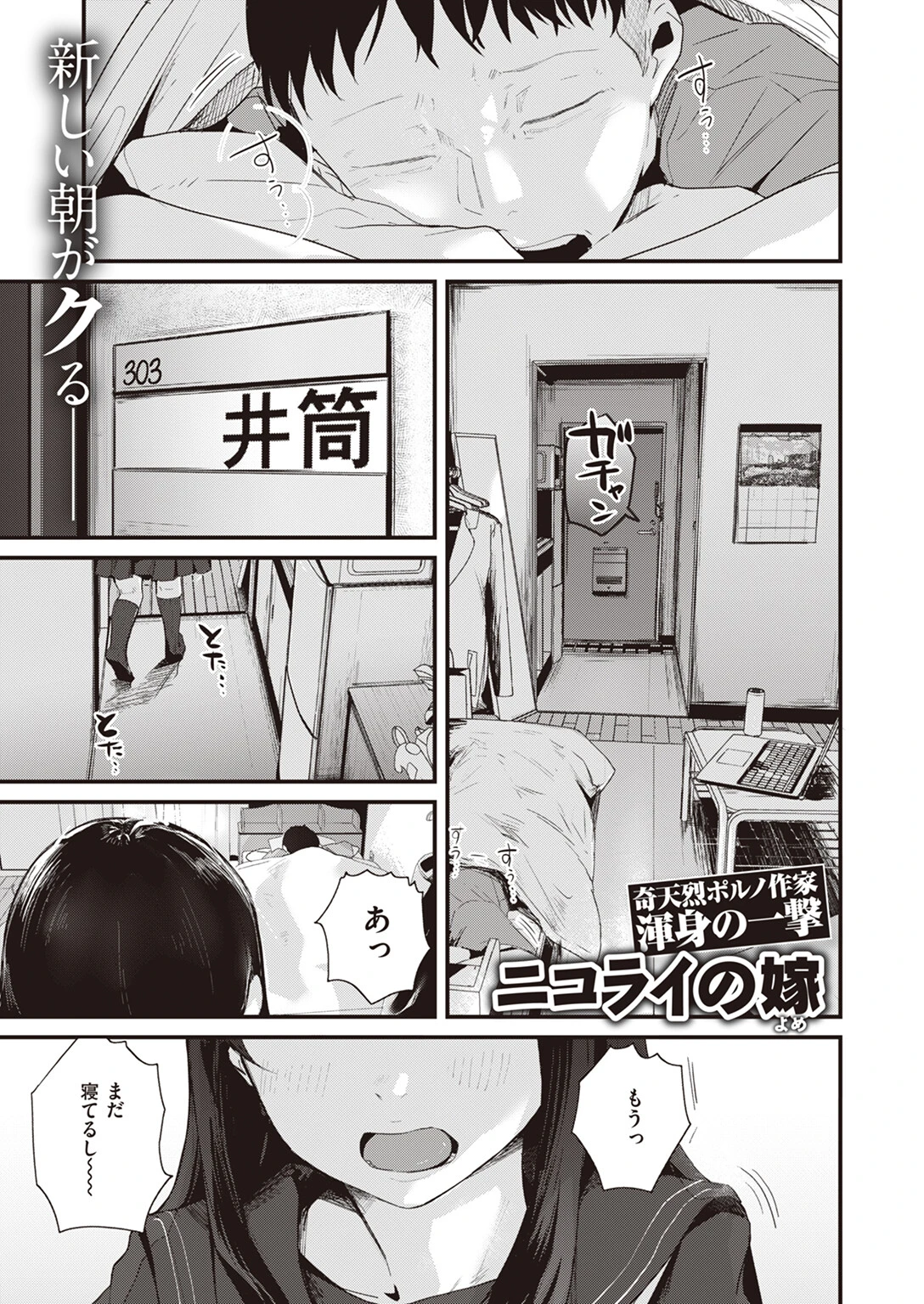 COMIC快楽天 2023年09月号ページ11