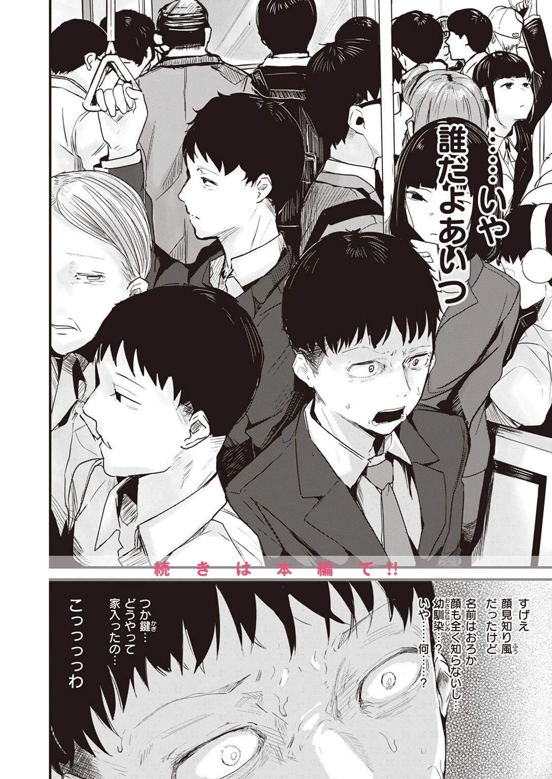 COMIC快楽天 2023年09月号ページ14