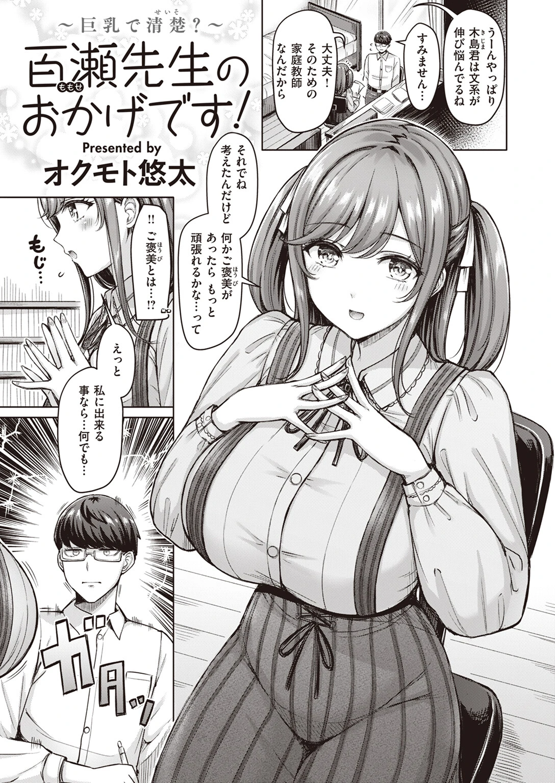 COMIC快楽天 2023年09月号ページ19