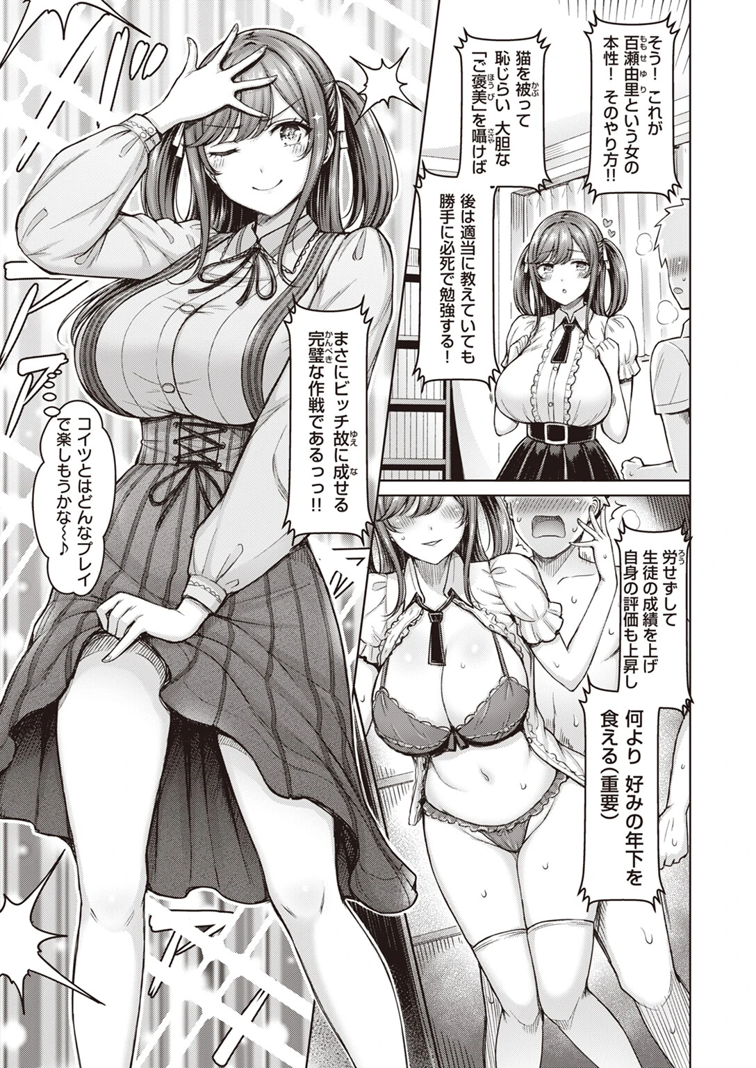 COMIC快楽天 2023年09月号ページ21