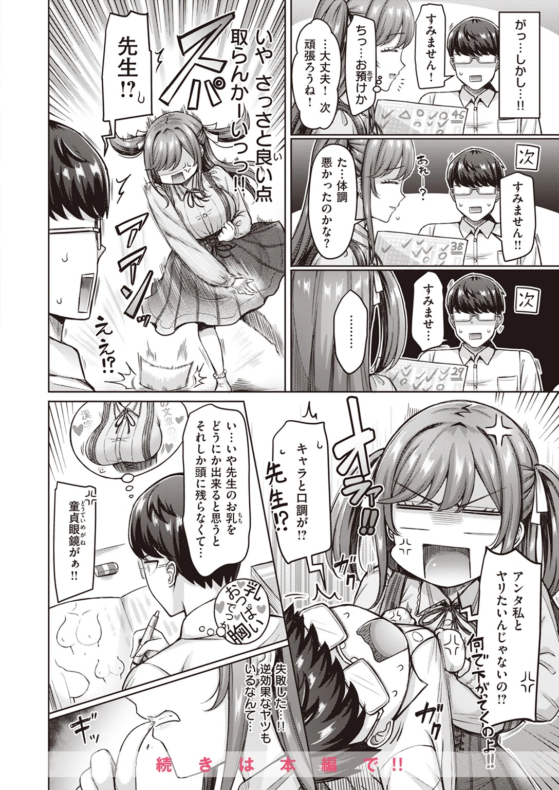 COMIC快楽天 2023年09月号ページ22