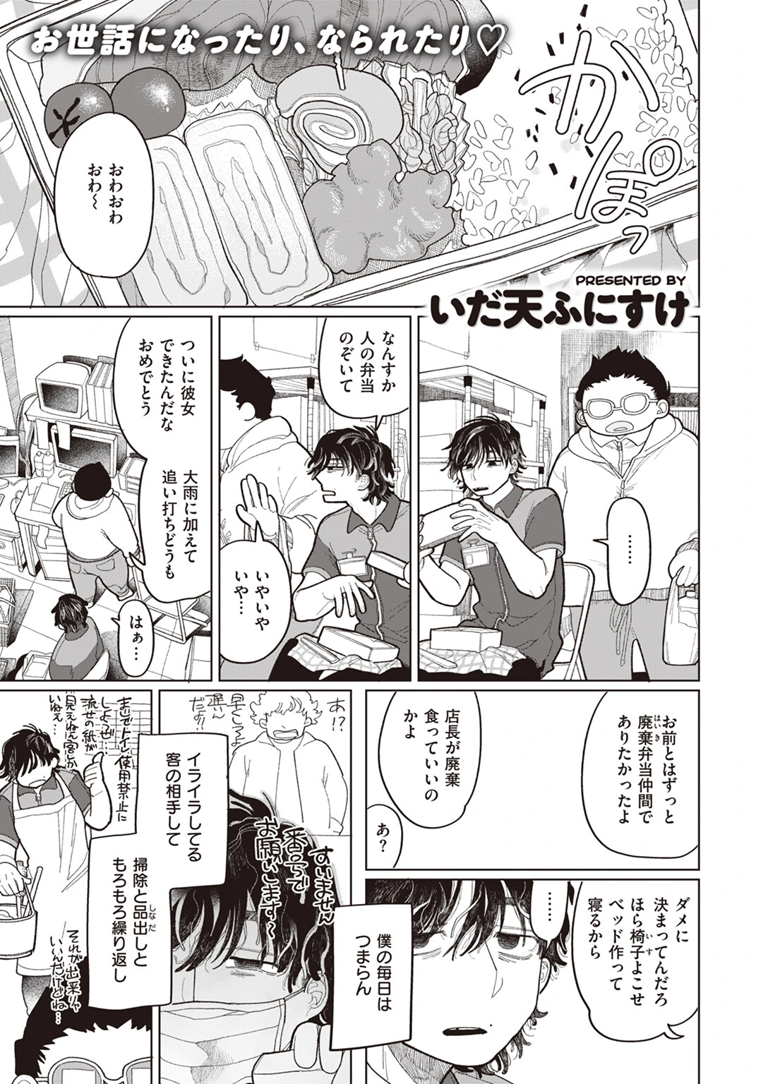 COMIC快楽天 2023年09月号ページ23
