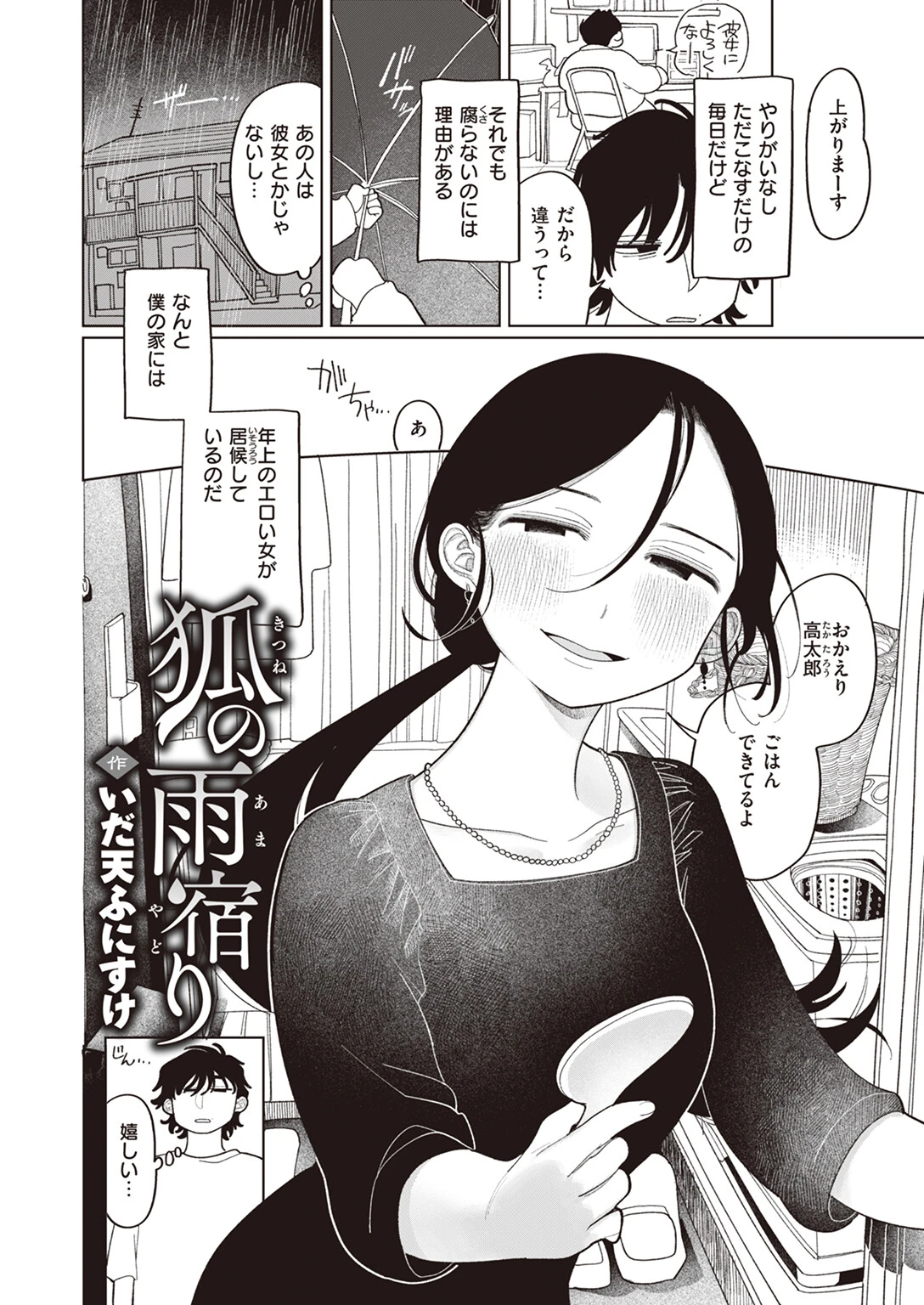 COMIC快楽天 2023年09月号ページ24
