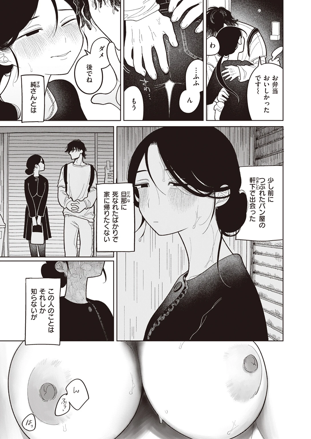 COMIC快楽天 2023年09月号ページ25