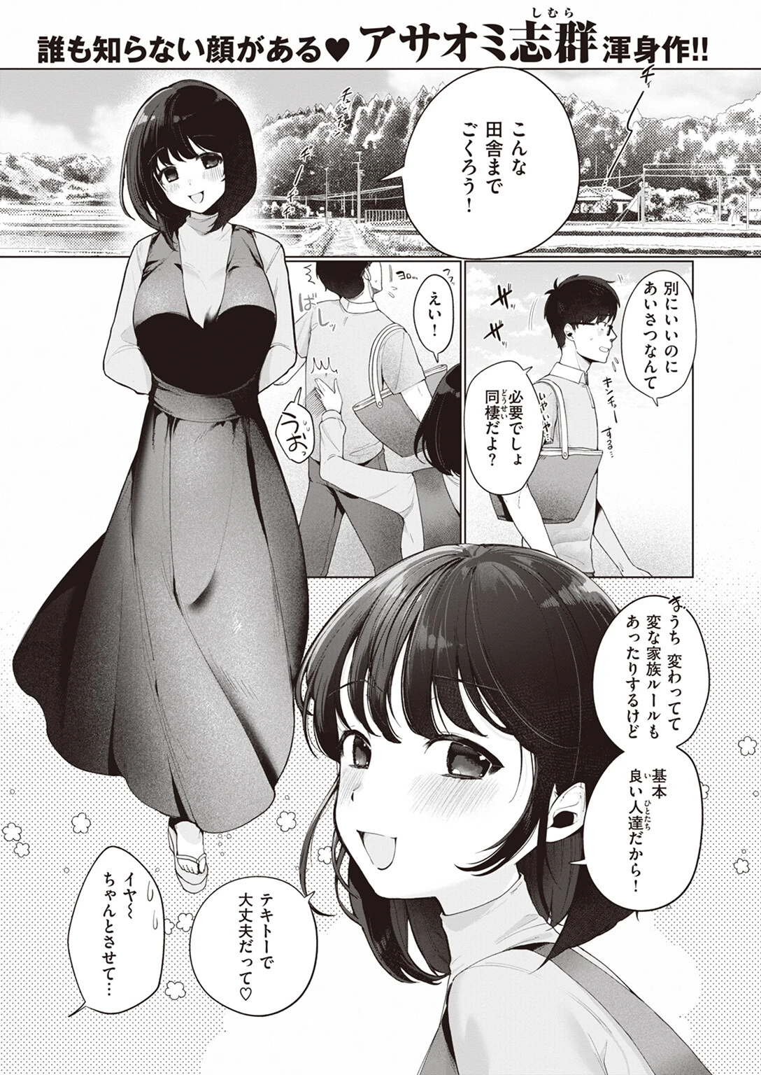 COMIC快楽天 2023年09月号ページ26