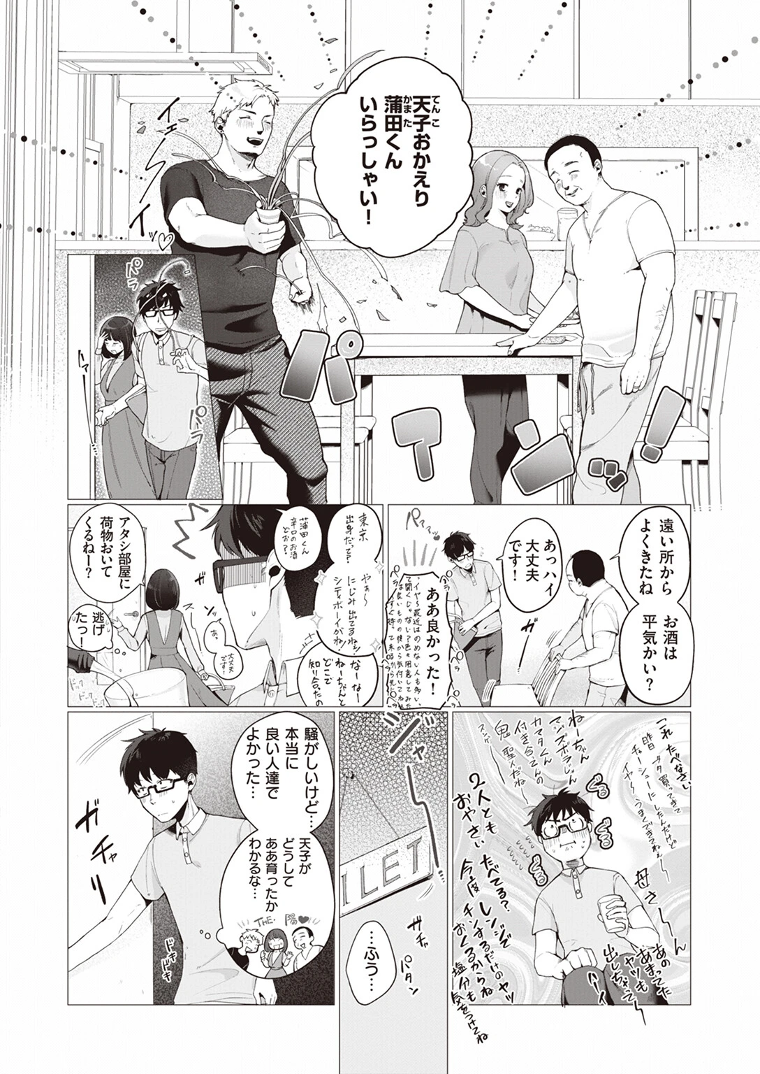 COMIC快楽天 2023年09月号ページ27