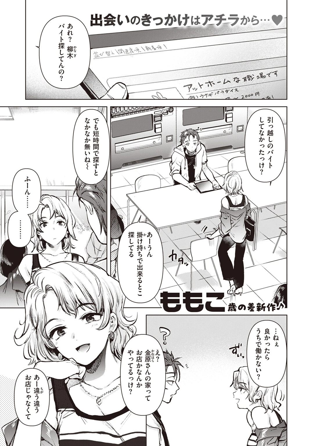 COMIC快楽天 2023年09月号ページ29