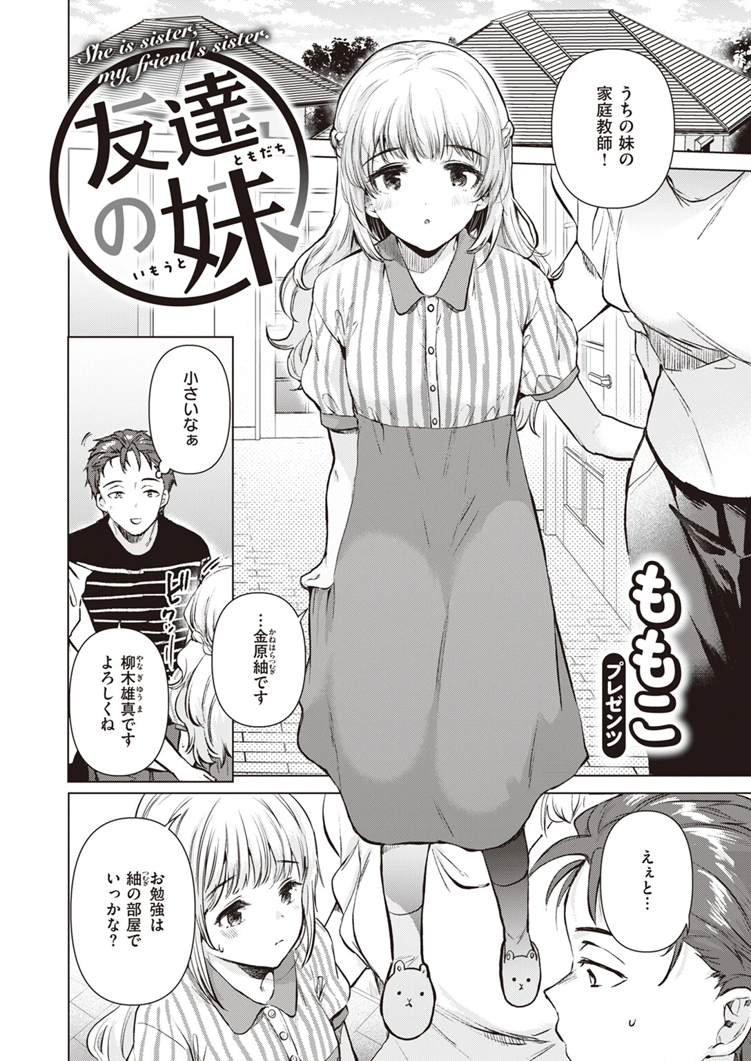 COMIC快楽天 2023年09月号ページ30