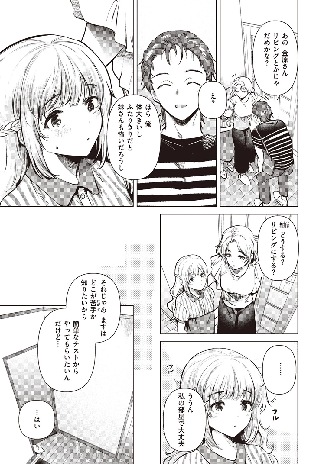 COMIC快楽天 2023年09月号ページ31