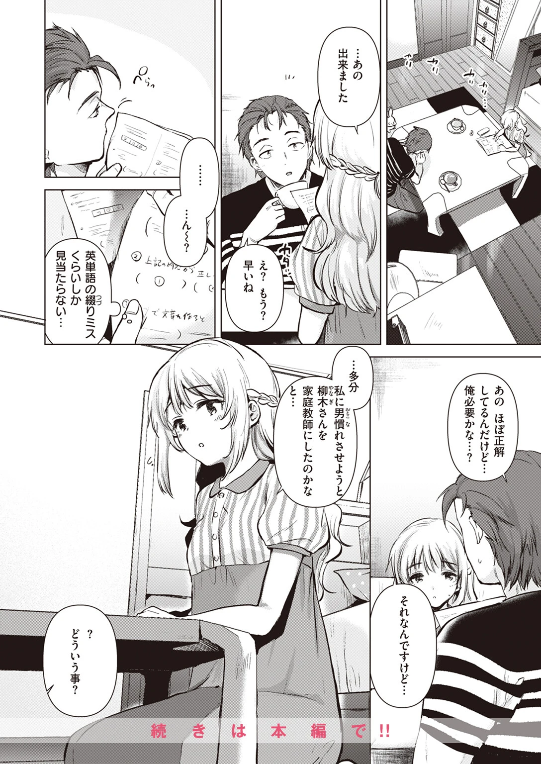 COMIC快楽天 2023年09月号ページ32