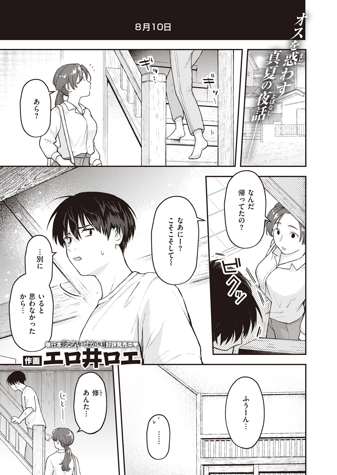 COMIC快楽天 2023年09月号ページ33