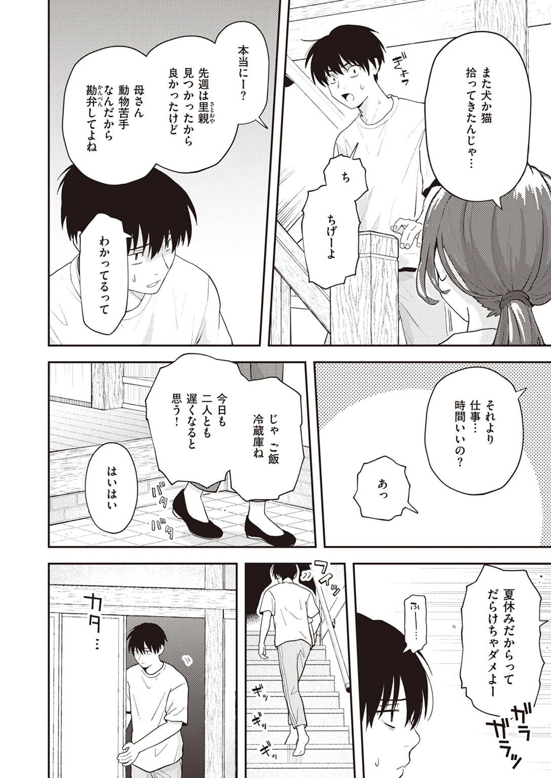 COMIC快楽天 2023年09月号ページ34