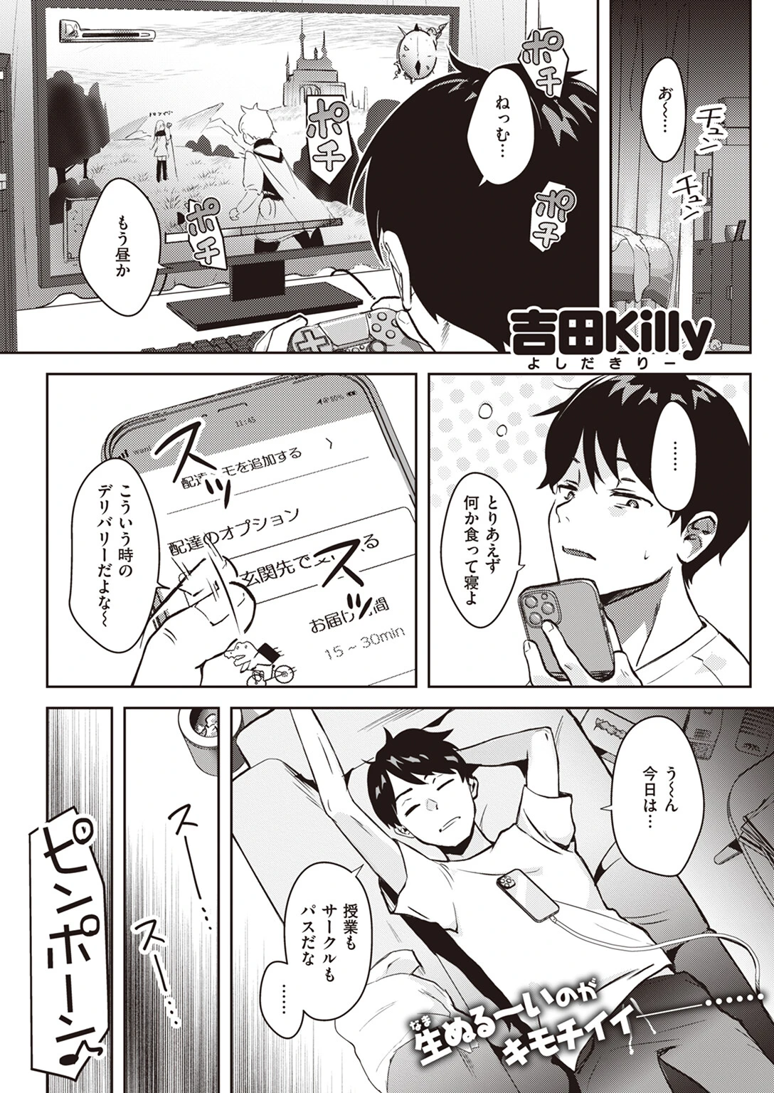 COMIC快楽天 2023年09月号ページ36