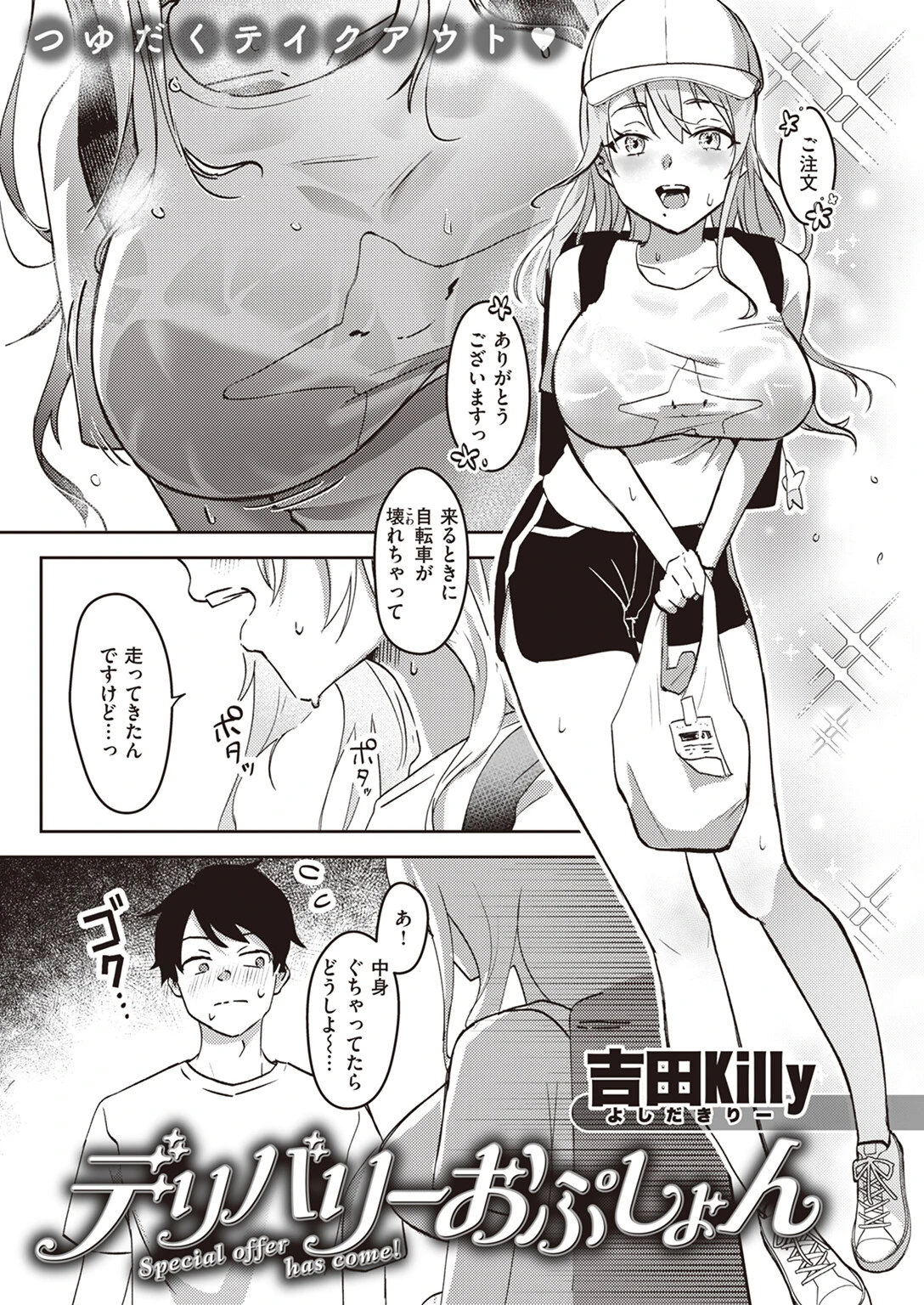 COMIC快楽天 2023年09月号ページ38