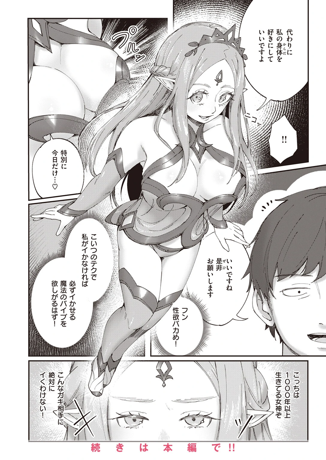 COMIC快楽天 2023年09月号ページ42