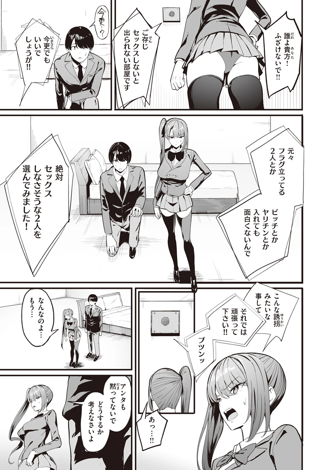 COMIC快楽天 2023年09月号ページ45