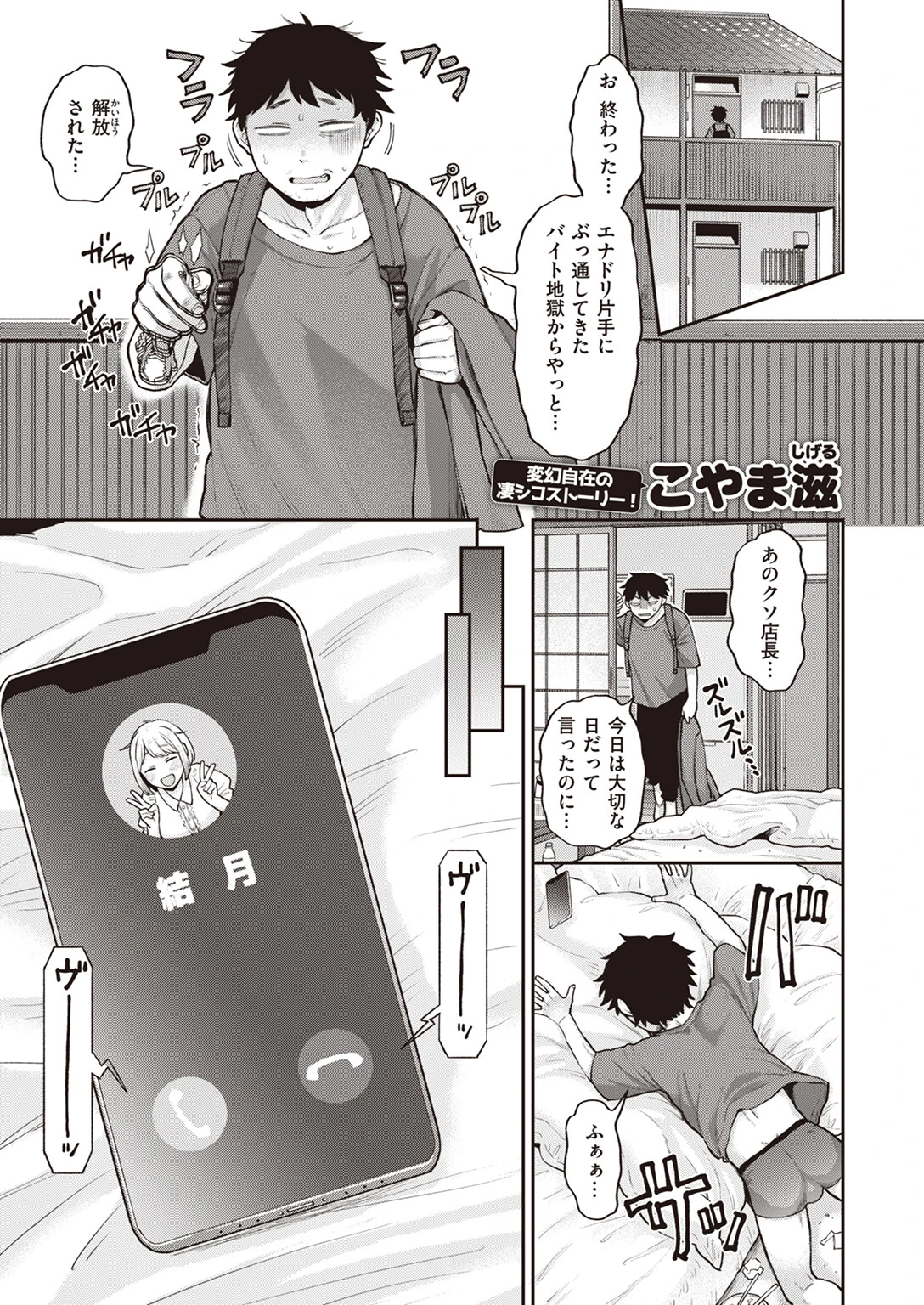 COMIC快楽天 2023年09月号ページ49