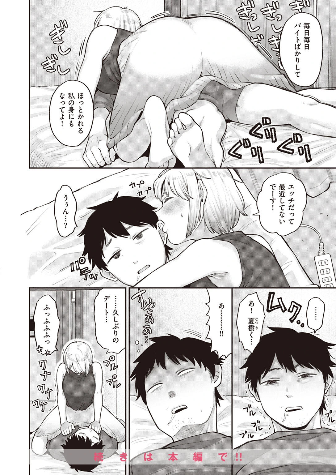 COMIC快楽天 2023年09月号ページ52