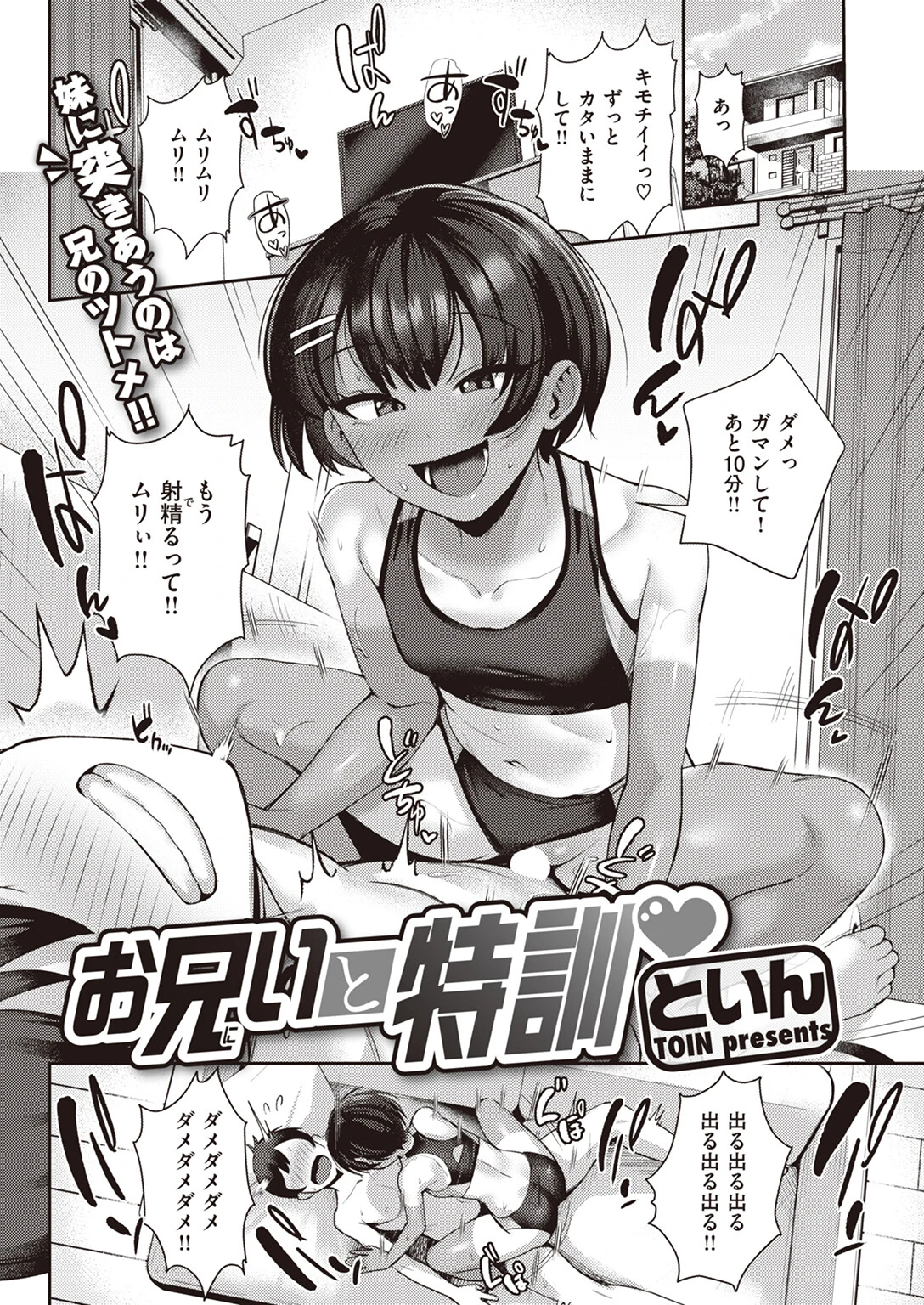 COMIC快楽天 2023年09月号ページ53