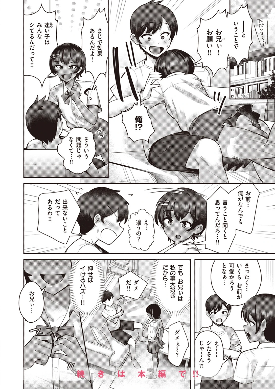 COMIC快楽天 2023年09月号ページ56