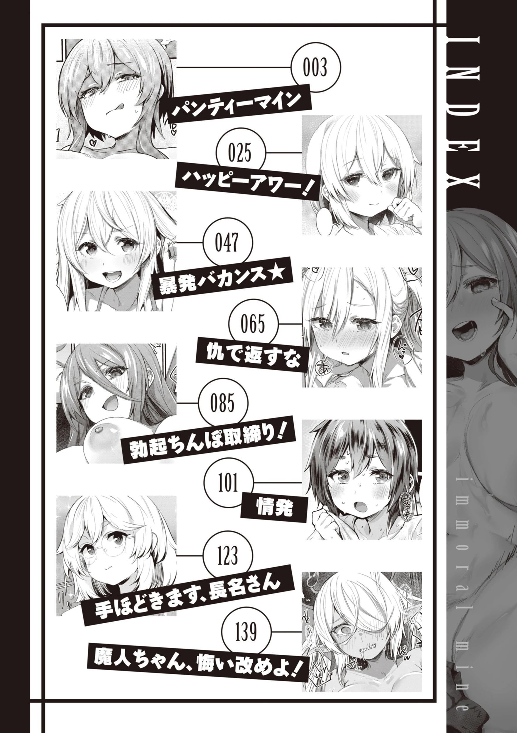 インモラルマインページ2