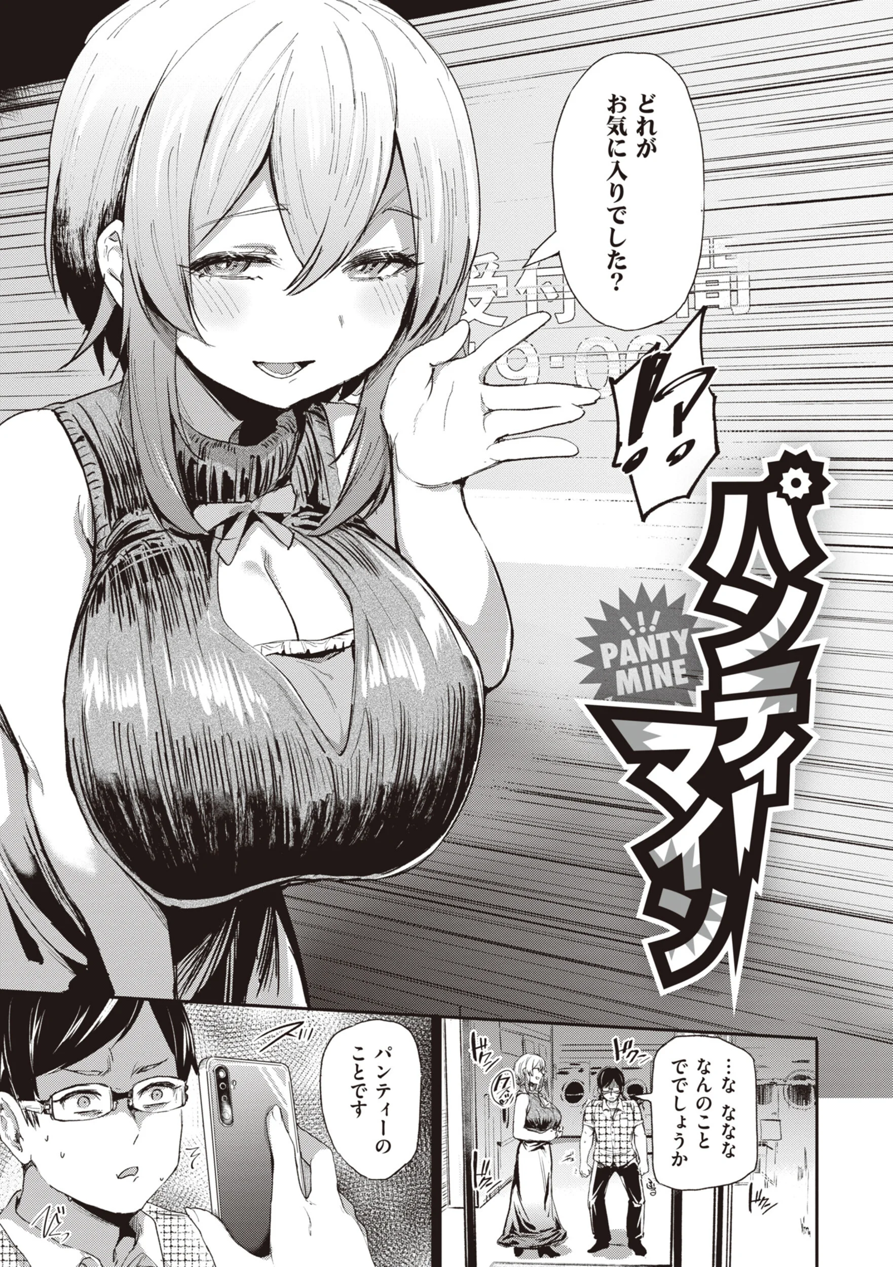 インモラルマインページ5