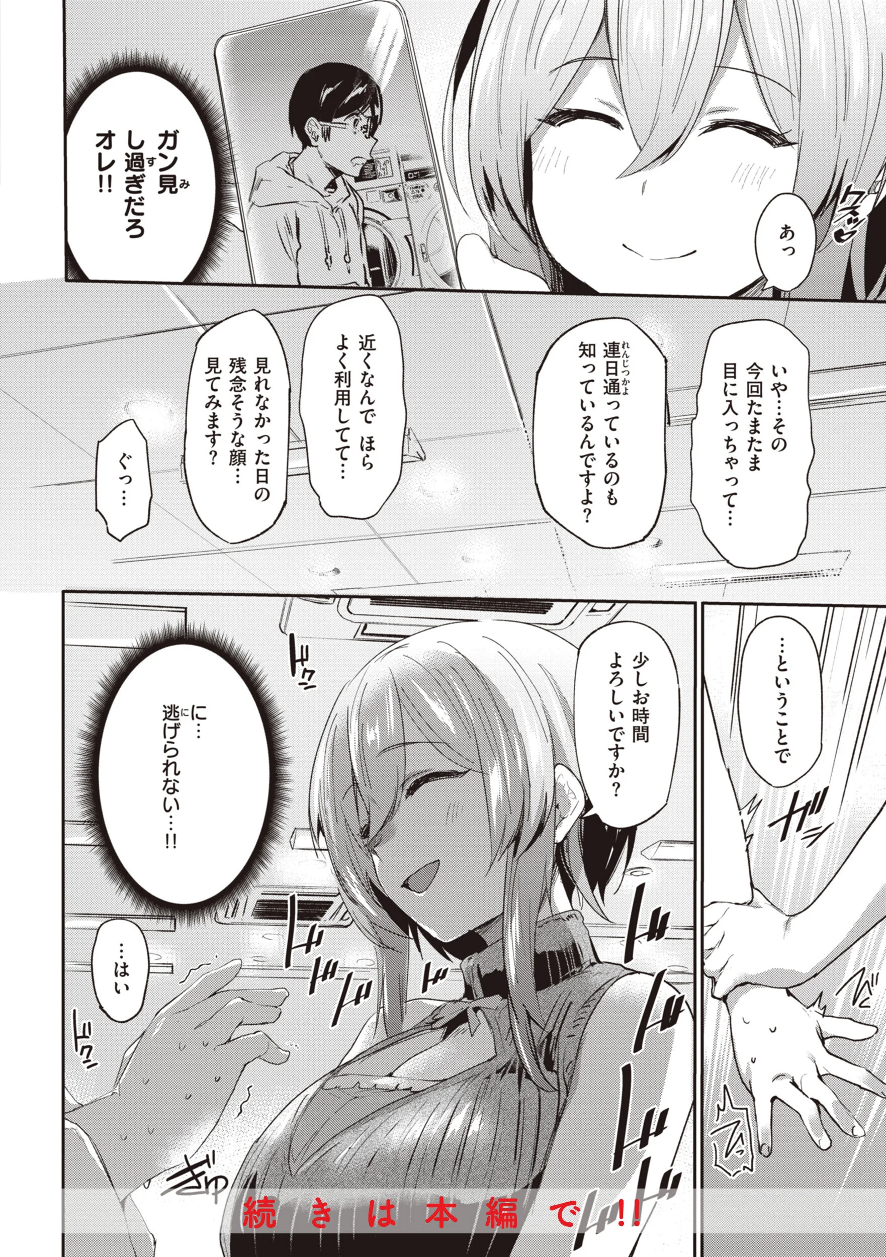 インモラルマインページ6
