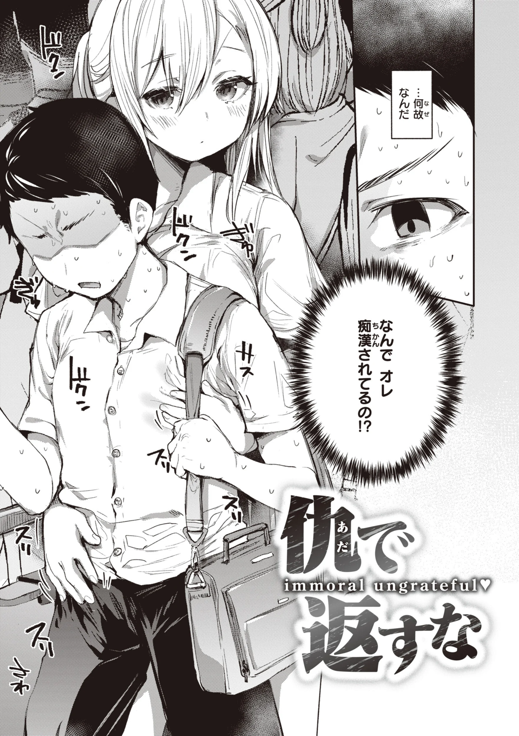 インモラルマインページ17