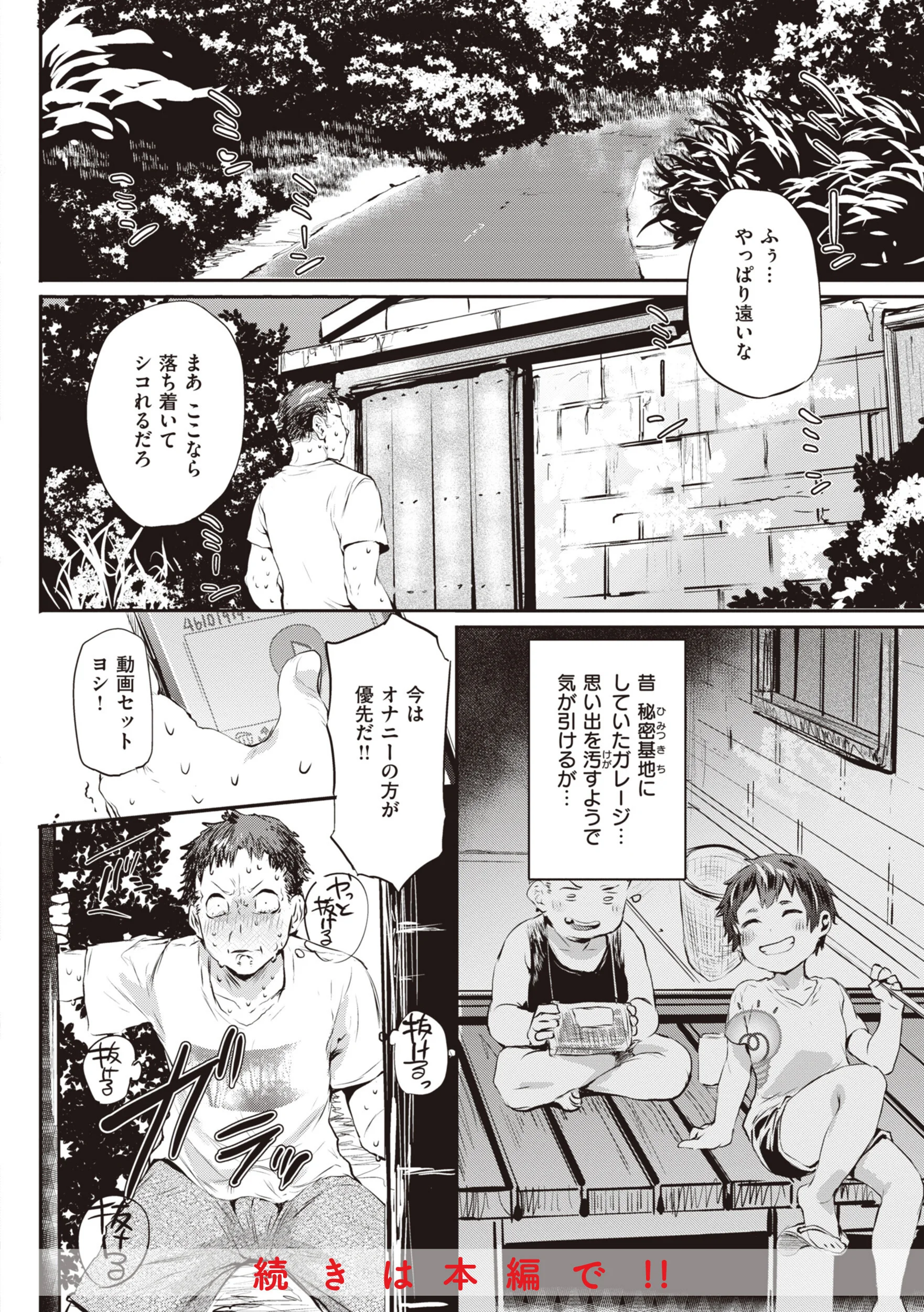 インモラルマインページ24