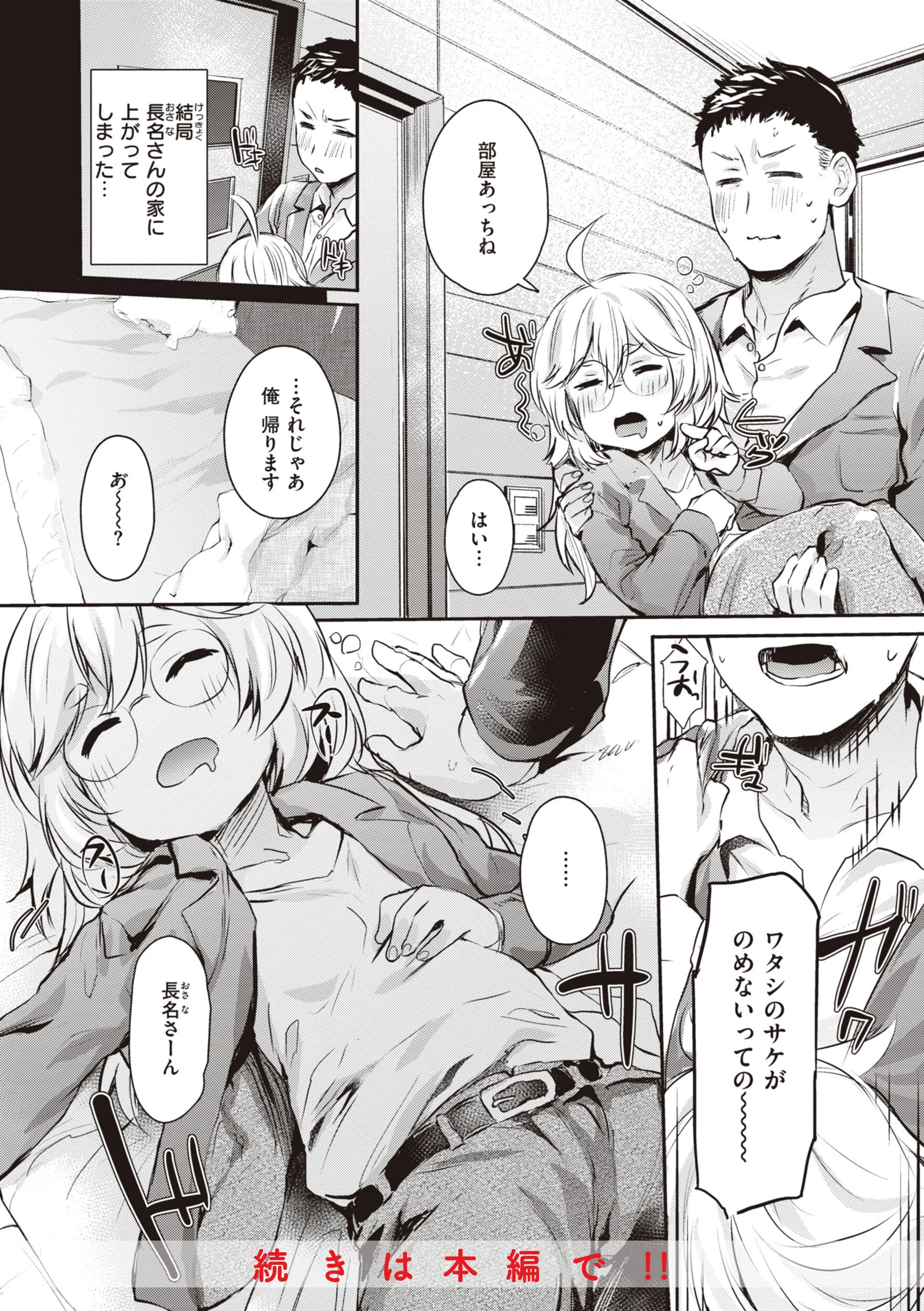 インモラルマインページ28