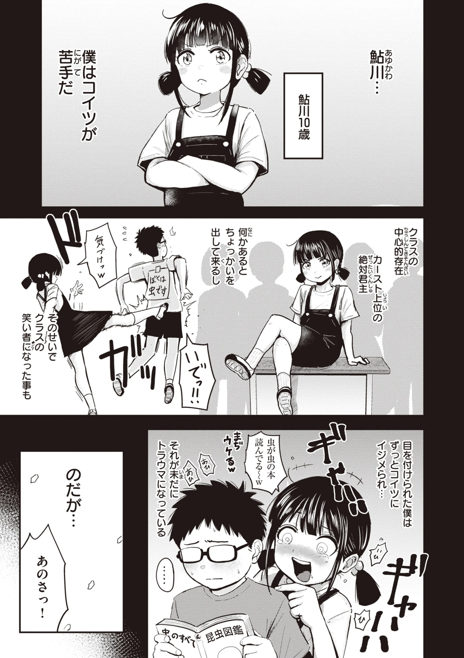 シコれすぎぃ！ページ3