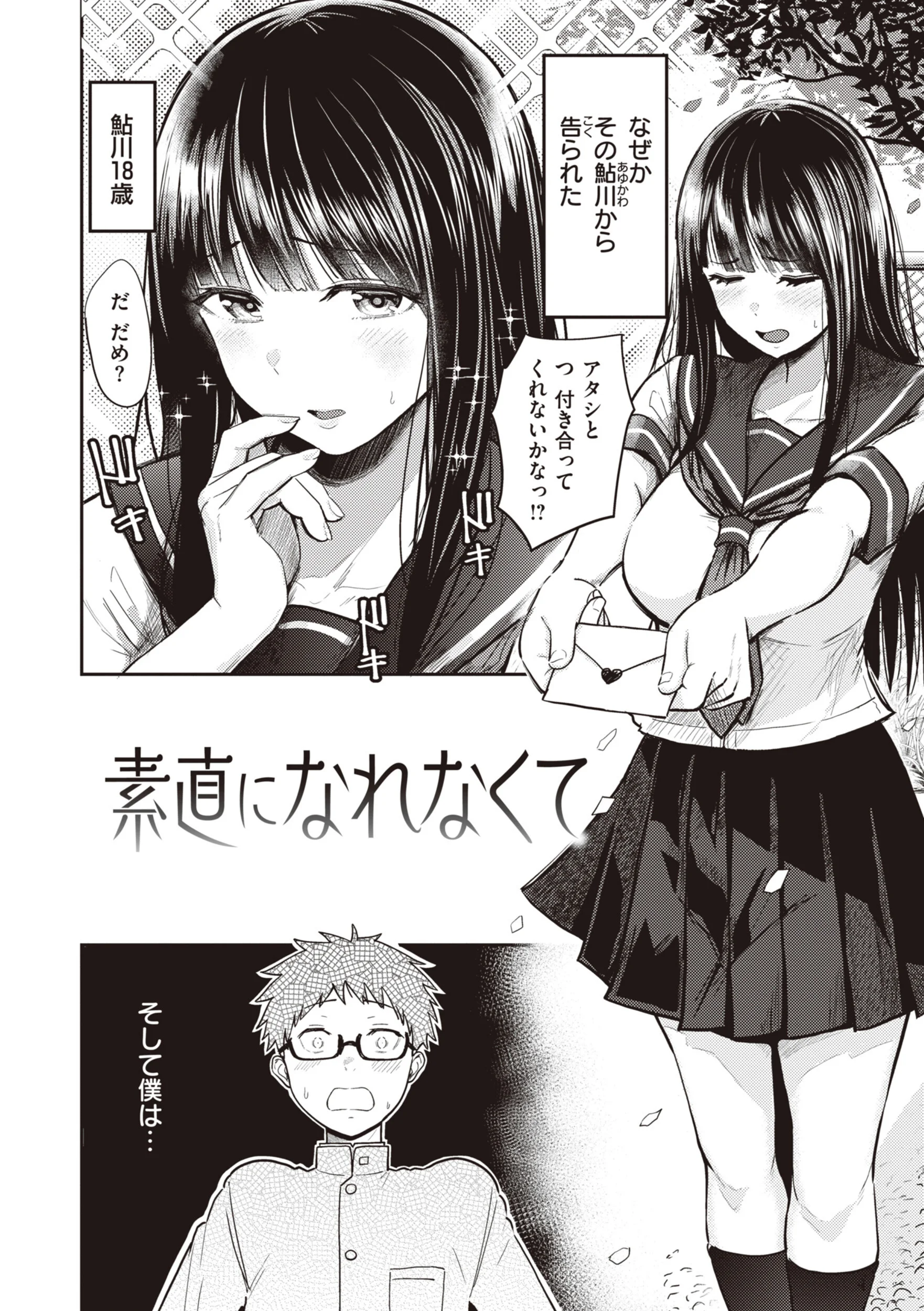 シコれすぎぃ！ページ4
