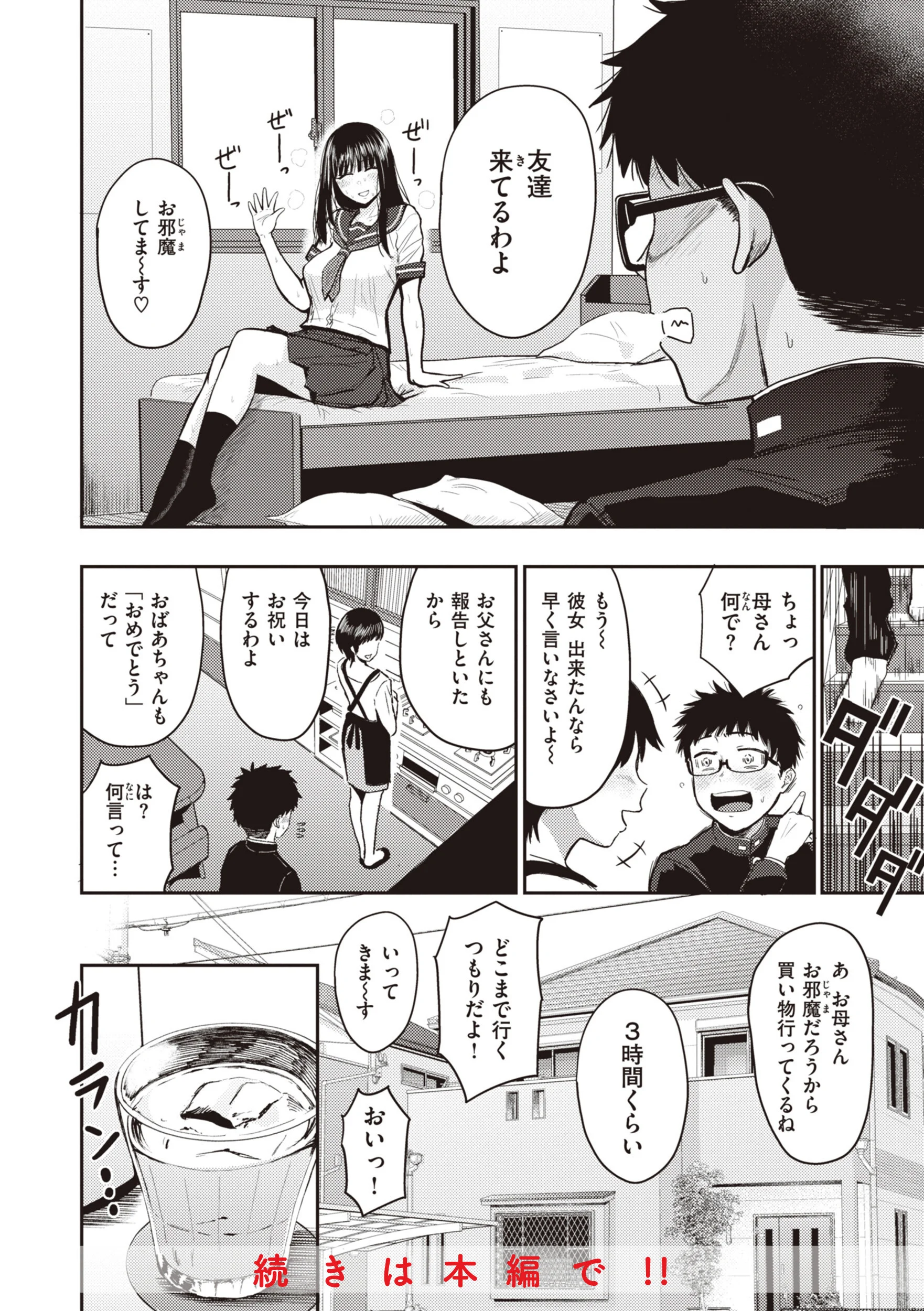 シコれすぎぃ！ページ6