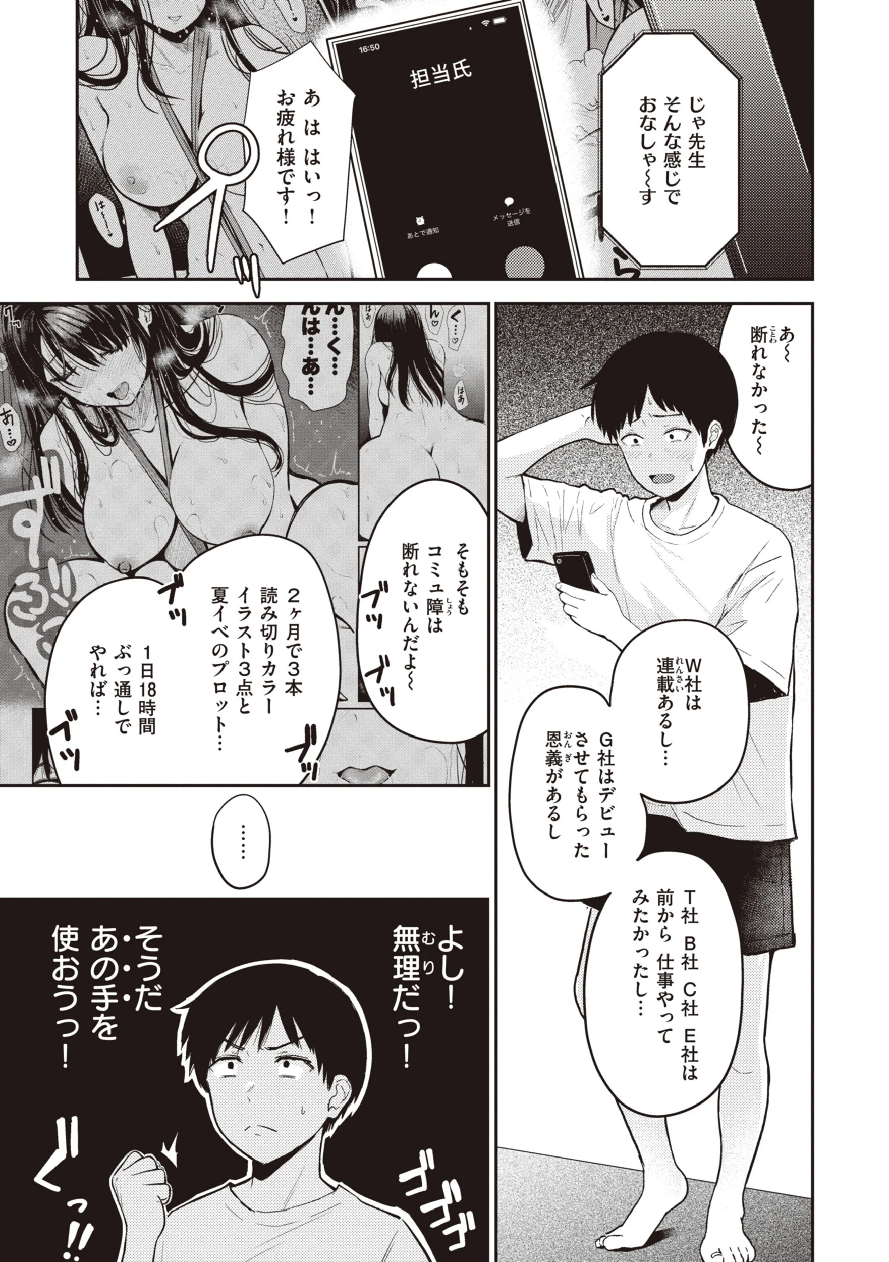 シコれすぎぃ！ページ7