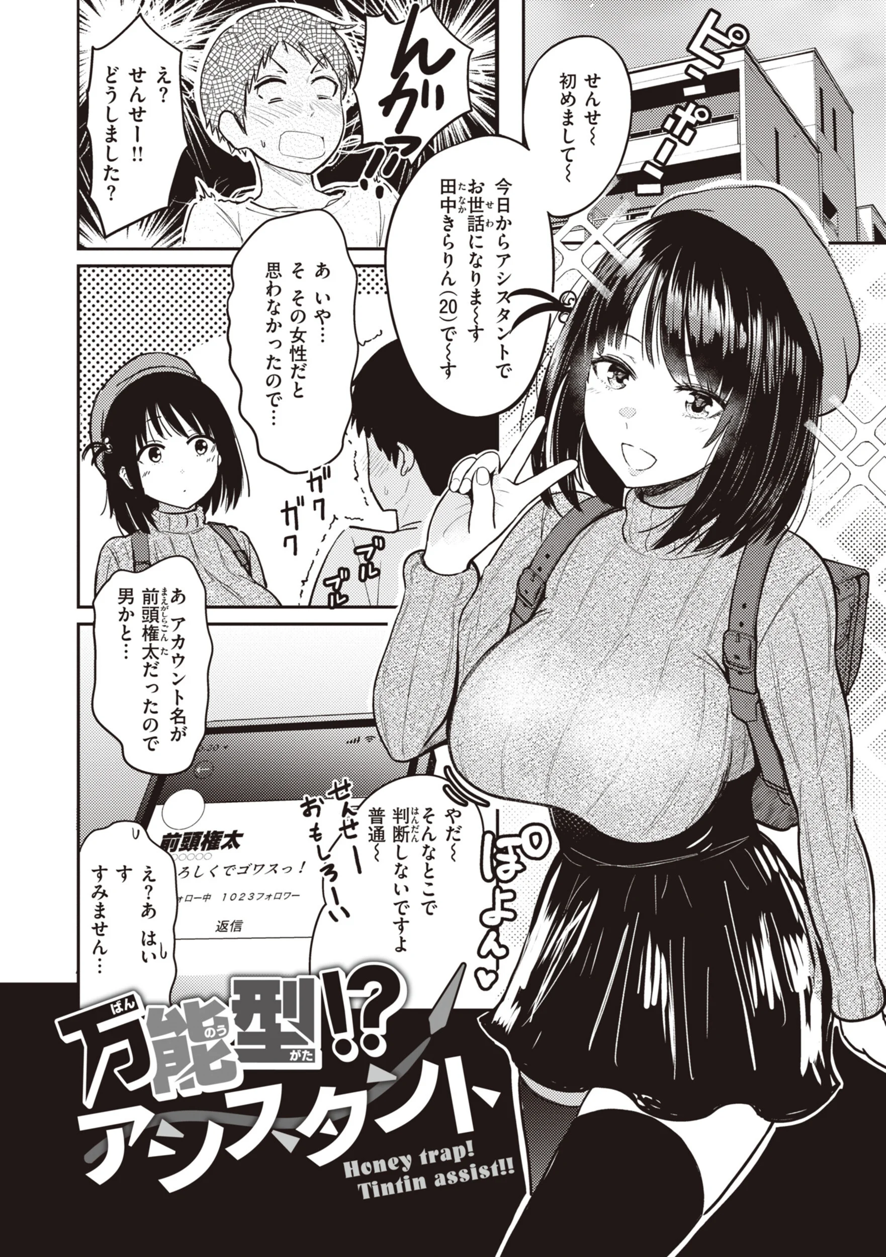 シコれすぎぃ！ページ8