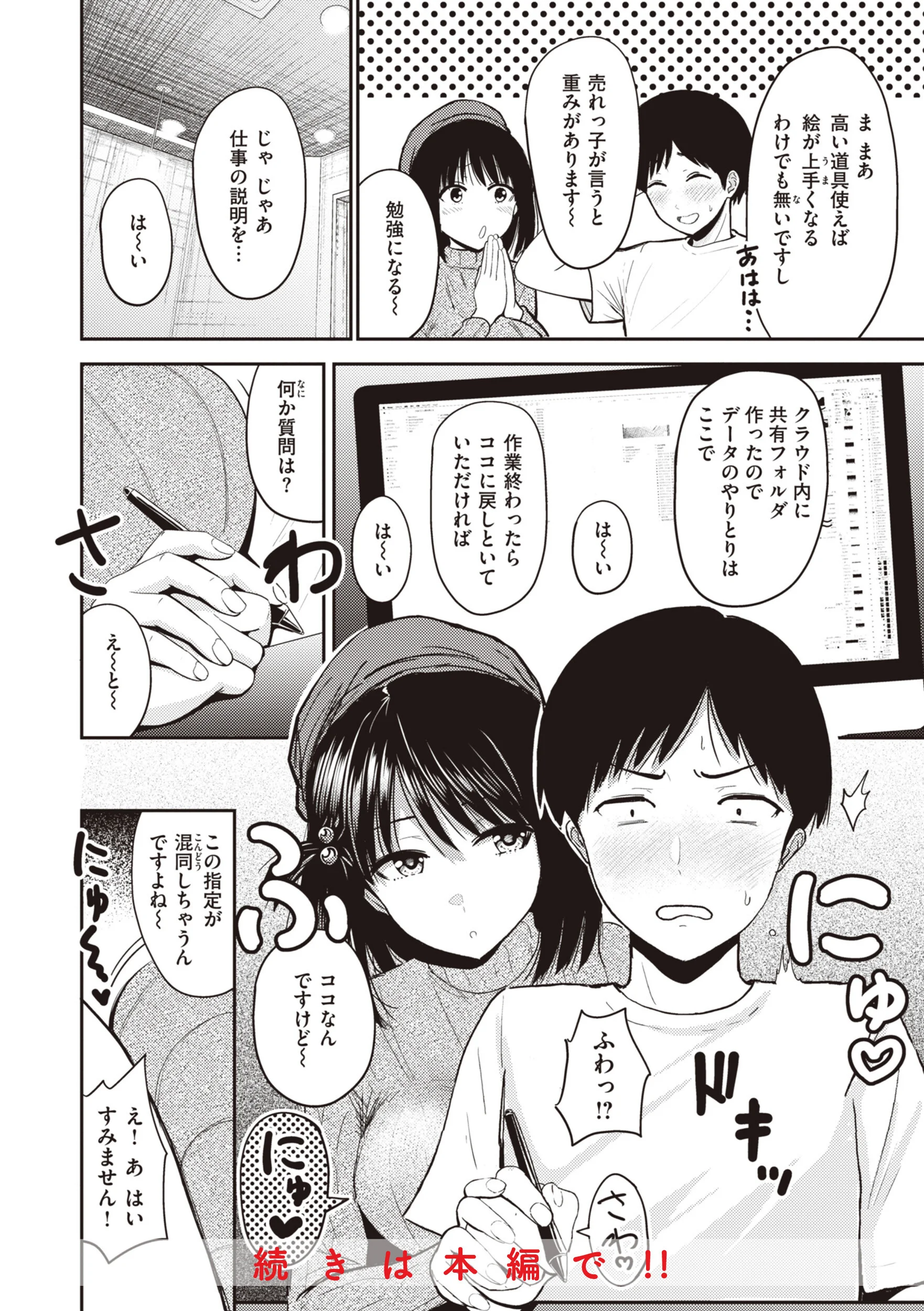 シコれすぎぃ！ページ10